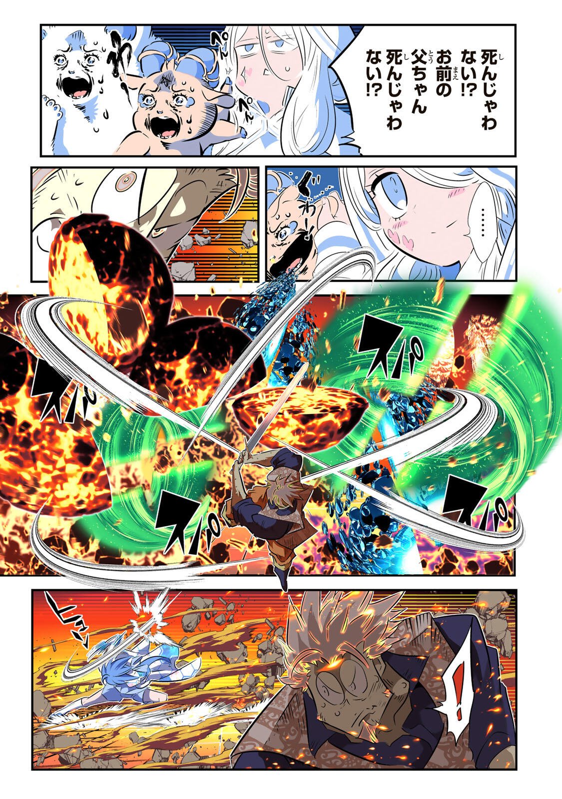 TENSEI SHITARA DAI NANA OUJI DATTANODE, KIMAMANI MAJUTSU O KIWAMEMASU Chapter 213 page 15 - nihonkuni.com