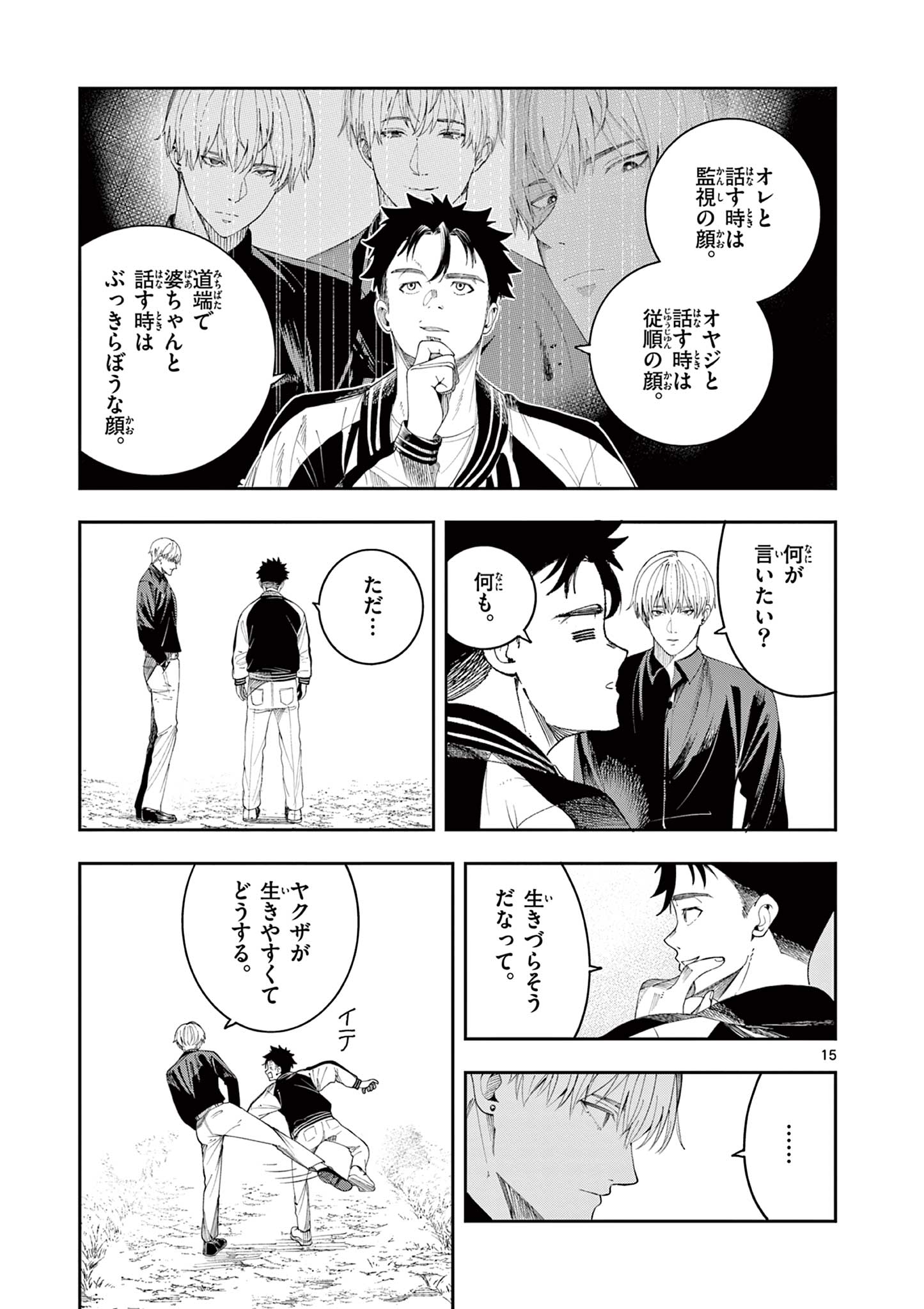 Read ENMA-CHAN NO RESULT Chapter 7 [High Quality / Full] - Page 15 - nicomanga.com