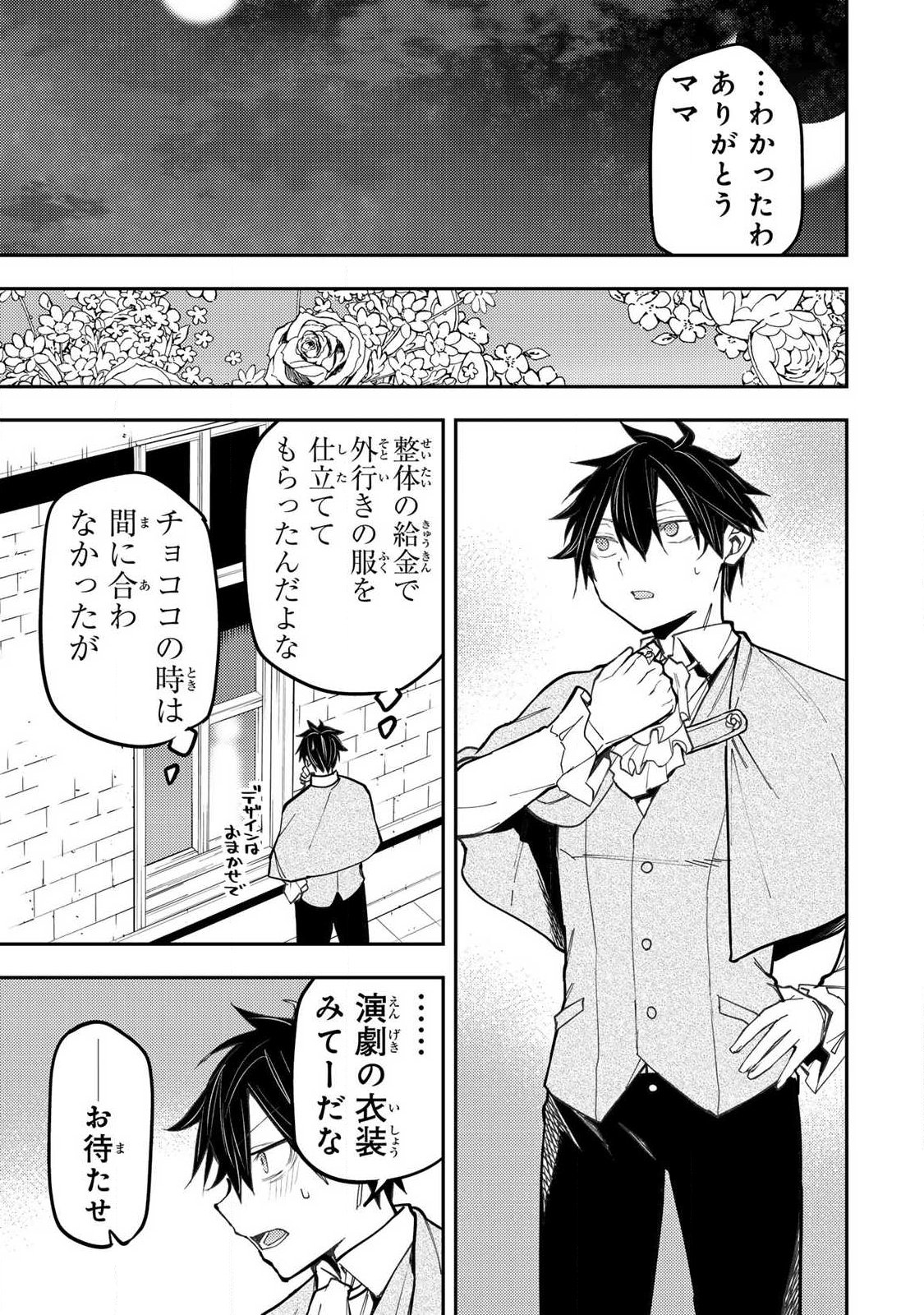 SEINARU OTOME TO HIMEGOTO WO Chapter 93 page 15 - nihonkuni.com