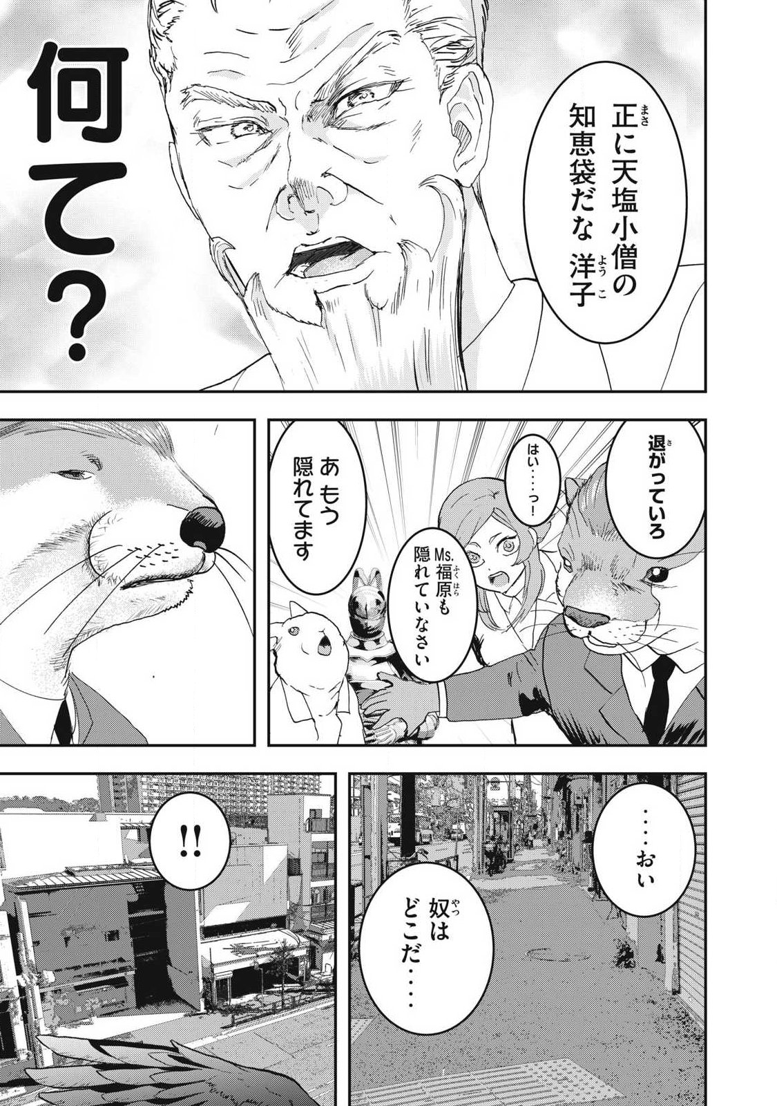 Read INNU Chapter 68 [High Quality / Full] - Page 15 - nicomanga.com