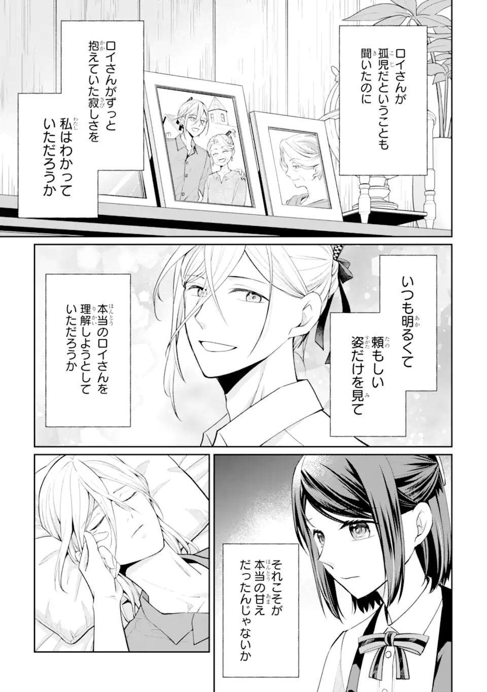 MUSHOKU NO WATASHI TO TENNEN HĀBU ŌJI NO MAJO RESHIPI Chapter 8.2 page 15 - nihonkuni.com