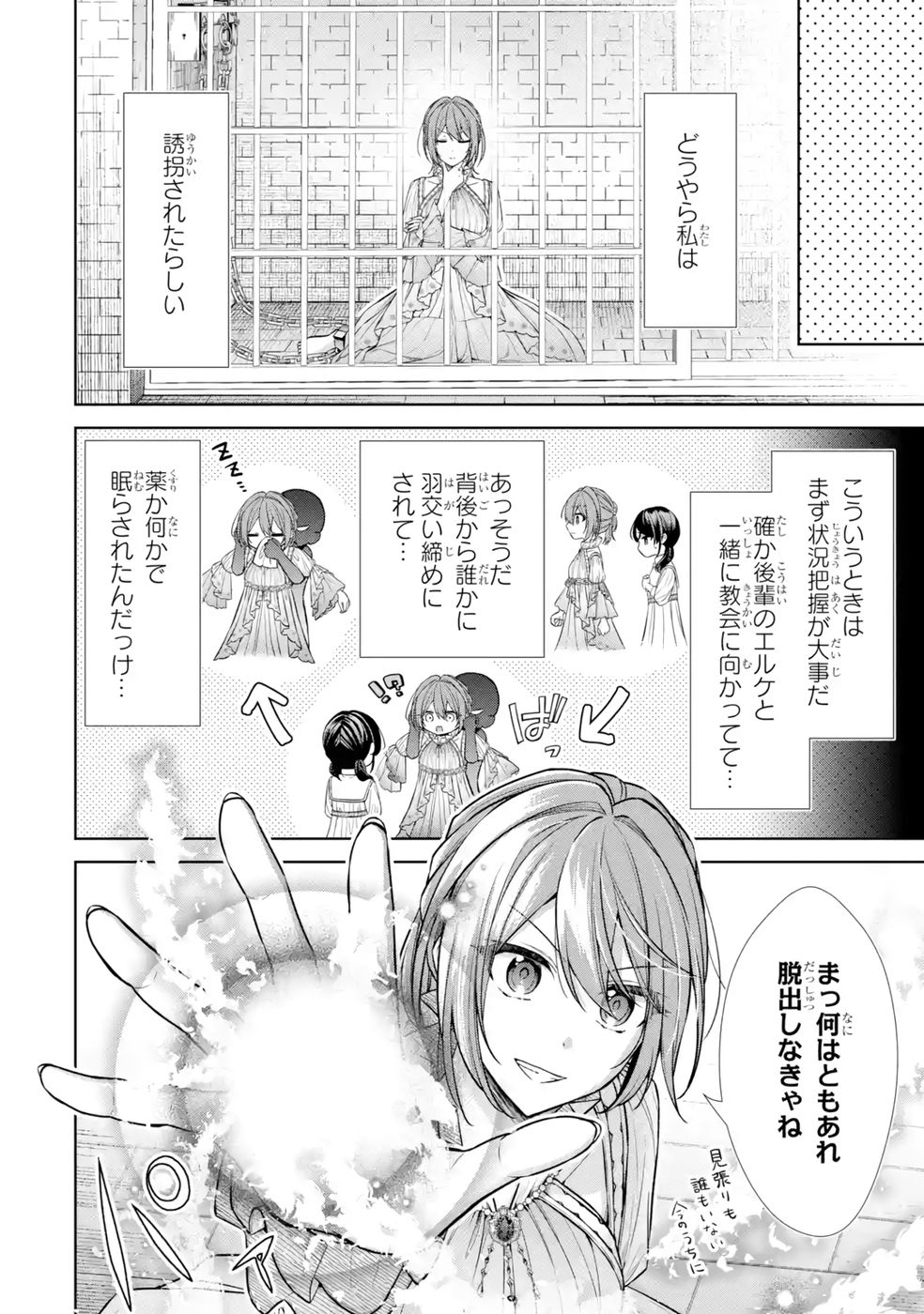 SEIJO GA "AMAYAKASHITE KURERU YASASHII DANNA-SAMA" WO BOSHUU SHITARA KOKUOU HEIKA GA RIKKOUHO SHITE KITA Chapter 12 page 4 - nihonkuni.com