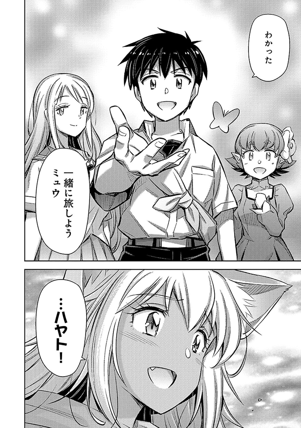 SONO ISEKAI HAREM WA SEIYAKU TSUKI. - JII KOUI WO KINSHI SARETA DOUTEI YUUSHA NO SLOW LIFE Chapter 12 page 22 - nihonkuni.com