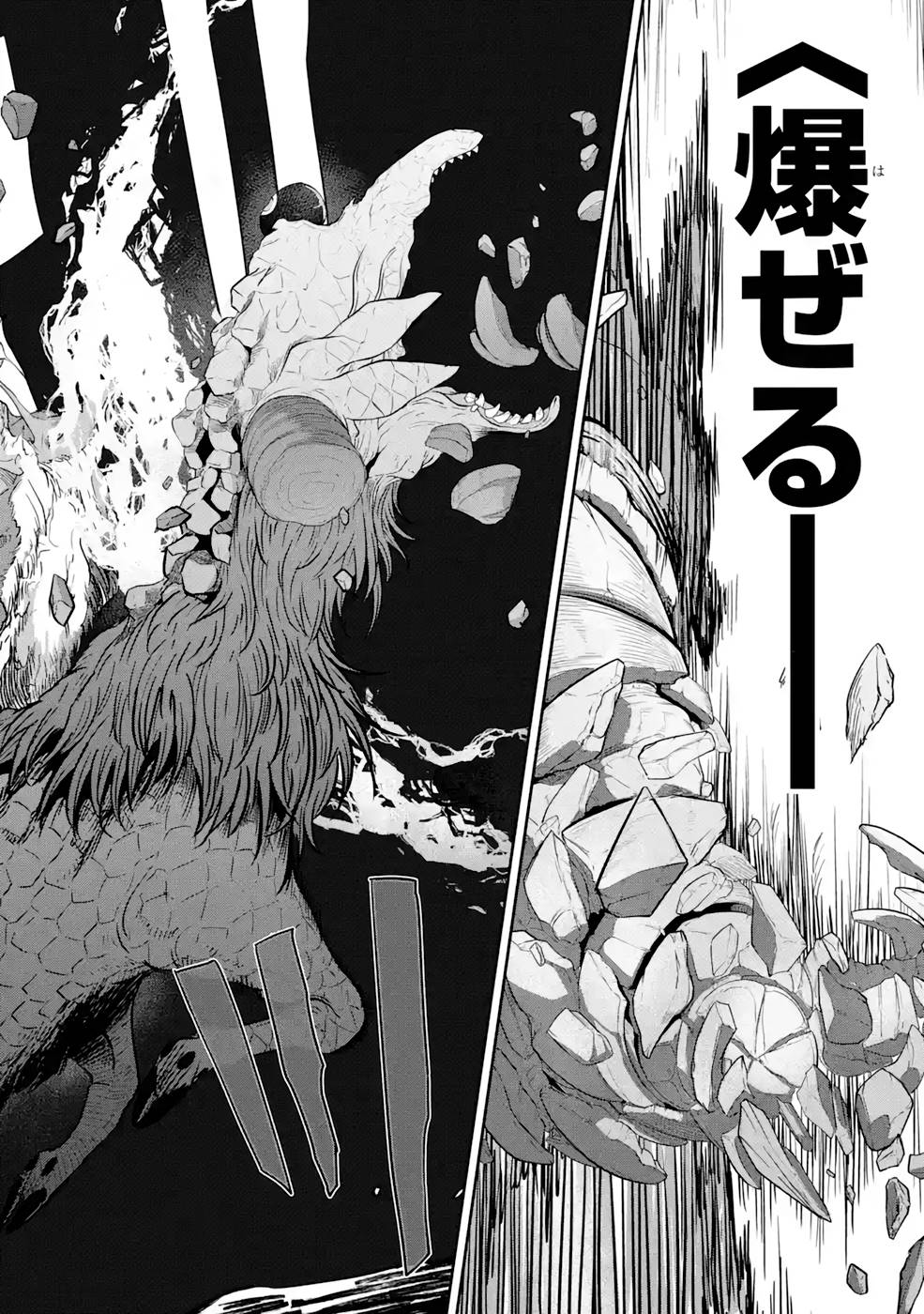 SAIKOU NANDO MEIKYUU DE PARTY NI OKIZARI NI SARETA S-RANK KENSHI, HONTOU NI MAYOI MAKUTTE DARE MO SHIRANAI SAISHINBU E: ORE NO KAN DA TO TABUN KOCCHI GA DEGUCHI DA TO OMOU Chapter 6 page 22 - nihonkuni.com