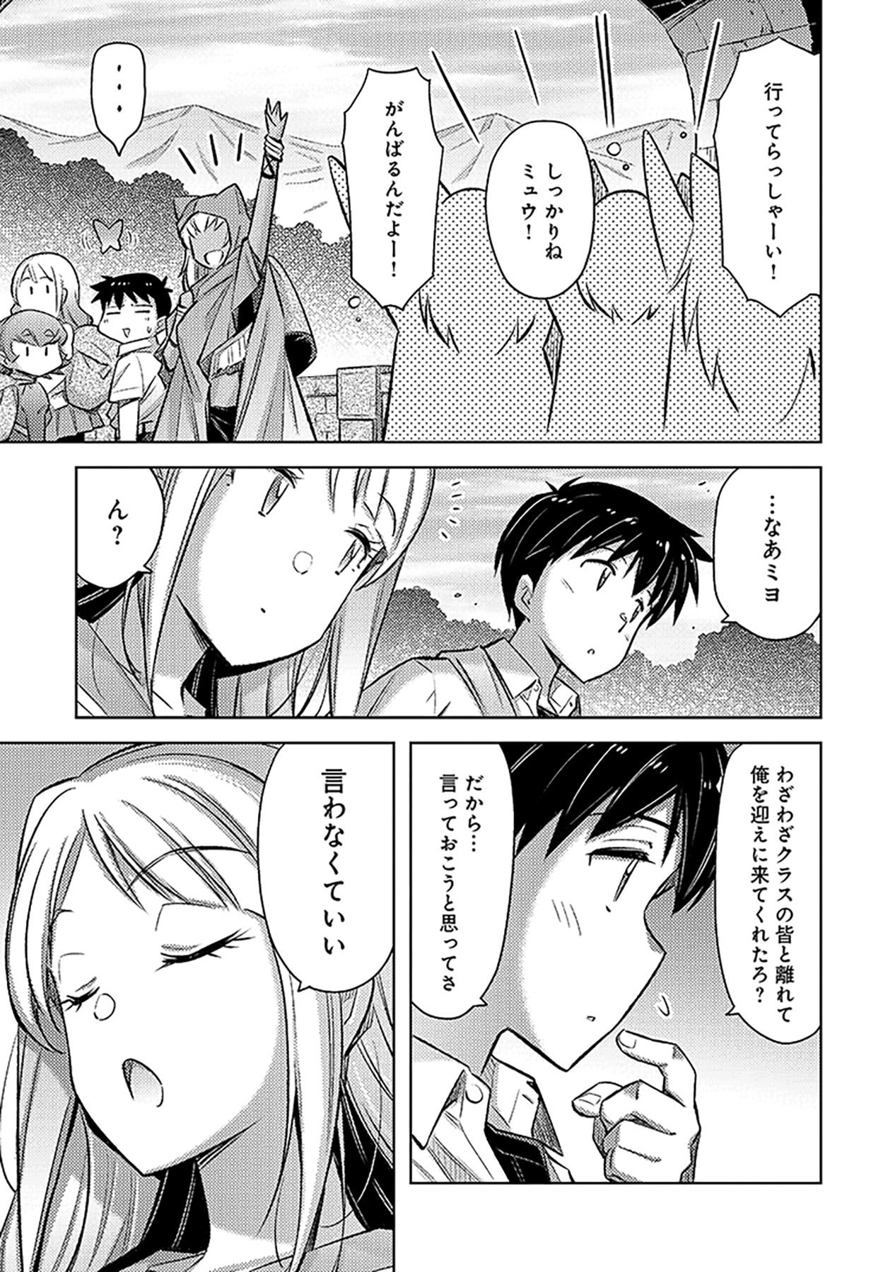 SONO ISEKAI HAREM WA SEIYAKU TSUKI. - JII KOUI WO KINSHI SARETA DOUTEI YUUSHA NO SLOW LIFE Chapter 12 page 23 - nihonkuni.com