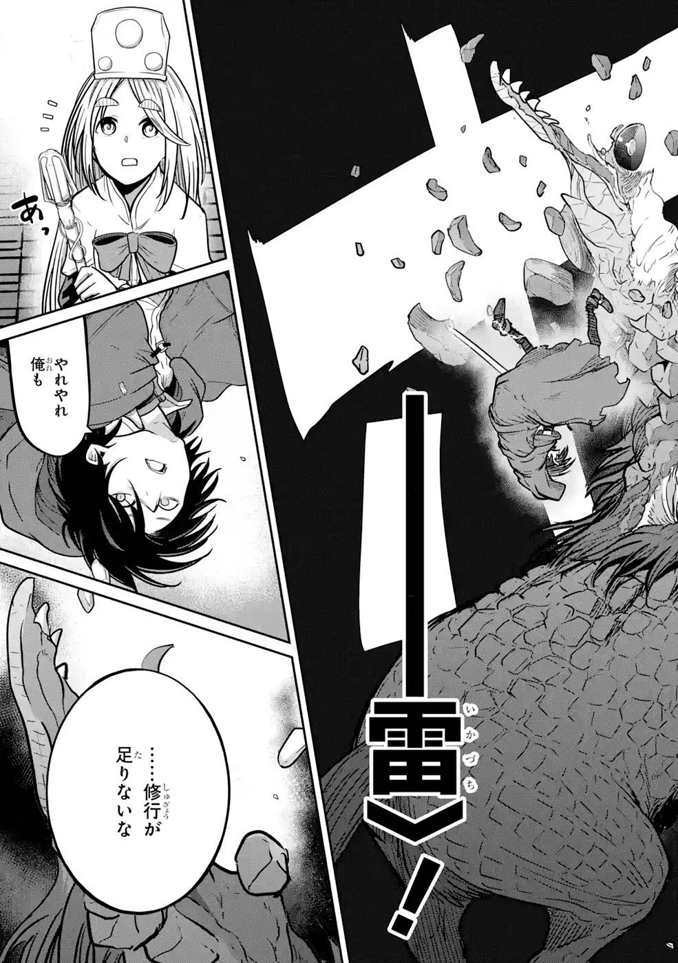 SAIKOU NANDO MEIKYUU DE PARTY NI OKIZARI NI SARETA S-RANK KENSHI, HONTOU NI MAYOI MAKUTTE DARE MO SHIRANAI SAISHINBU E: ORE NO KAN DA TO TABUN KOCCHI GA DEGUCHI DA TO OMOU Chapter 6 page 23 - nihonkuni.com