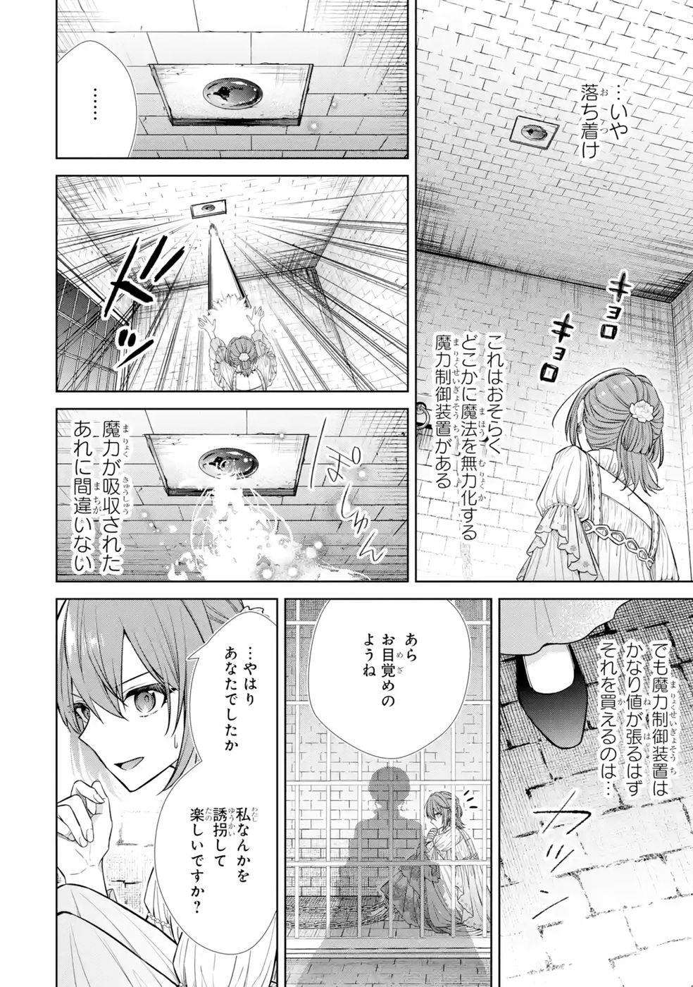 SEIJO GA "AMAYAKASHITE KURERU YASASHII DANNA-SAMA" WO BOSHUU SHITARA KOKUOU HEIKA GA RIKKOUHO SHITE KITA Chapter 12 page 6 - nihonkuni.com
