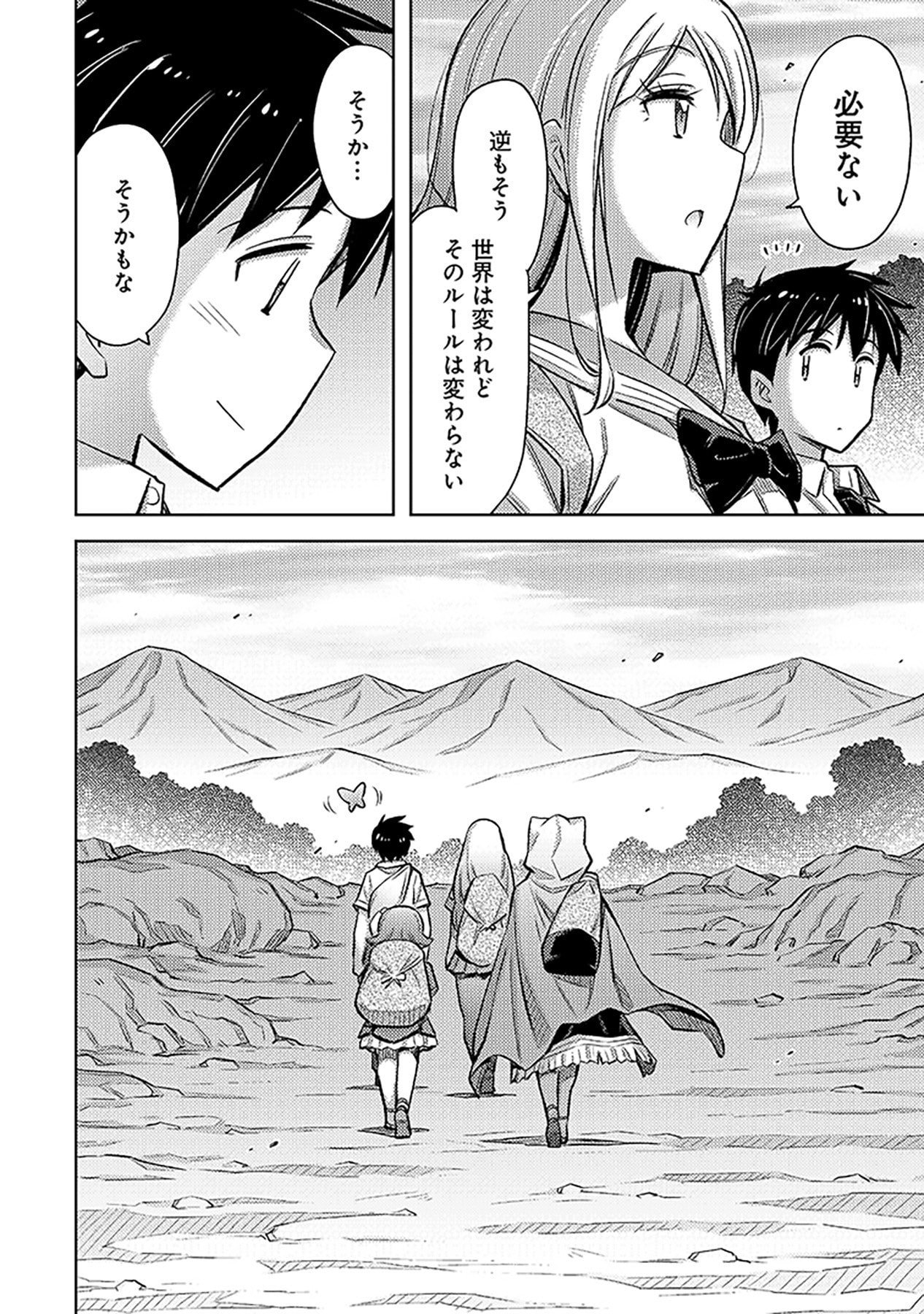 SONO ISEKAI HAREM WA SEIYAKU TSUKI. - JII KOUI WO KINSHI SARETA DOUTEI YUUSHA NO SLOW LIFE Chapter 12 page 24 - nihonkuni.com