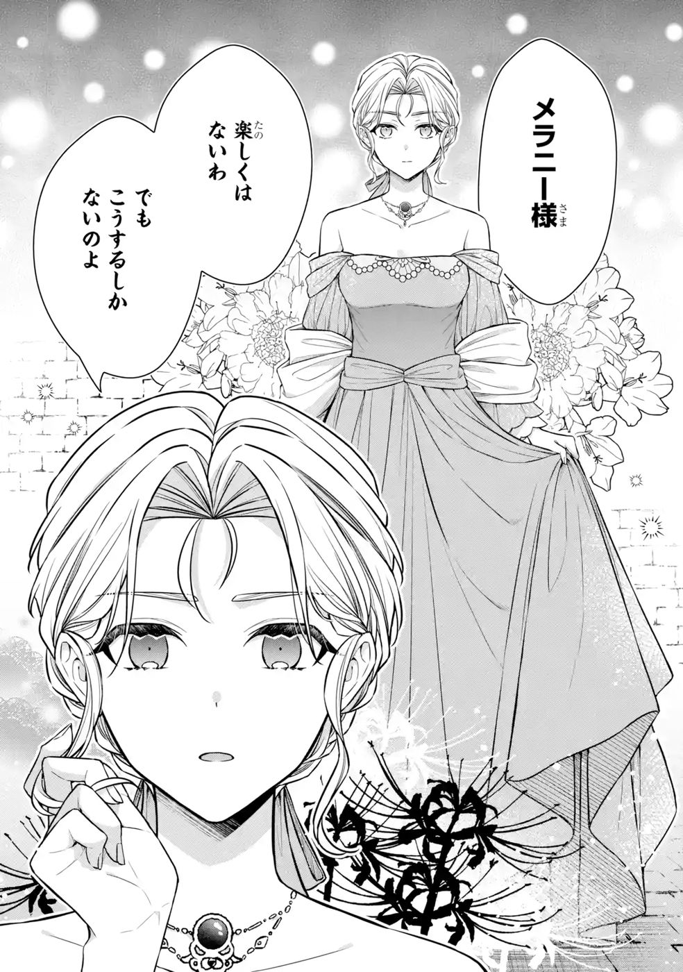 SEIJO GA "AMAYAKASHITE KURERU YASASHII DANNA-SAMA" WO BOSHUU SHITARA KOKUOU HEIKA GA RIKKOUHO SHITE KITA Chapter 12 page 7 - nihonkuni.com