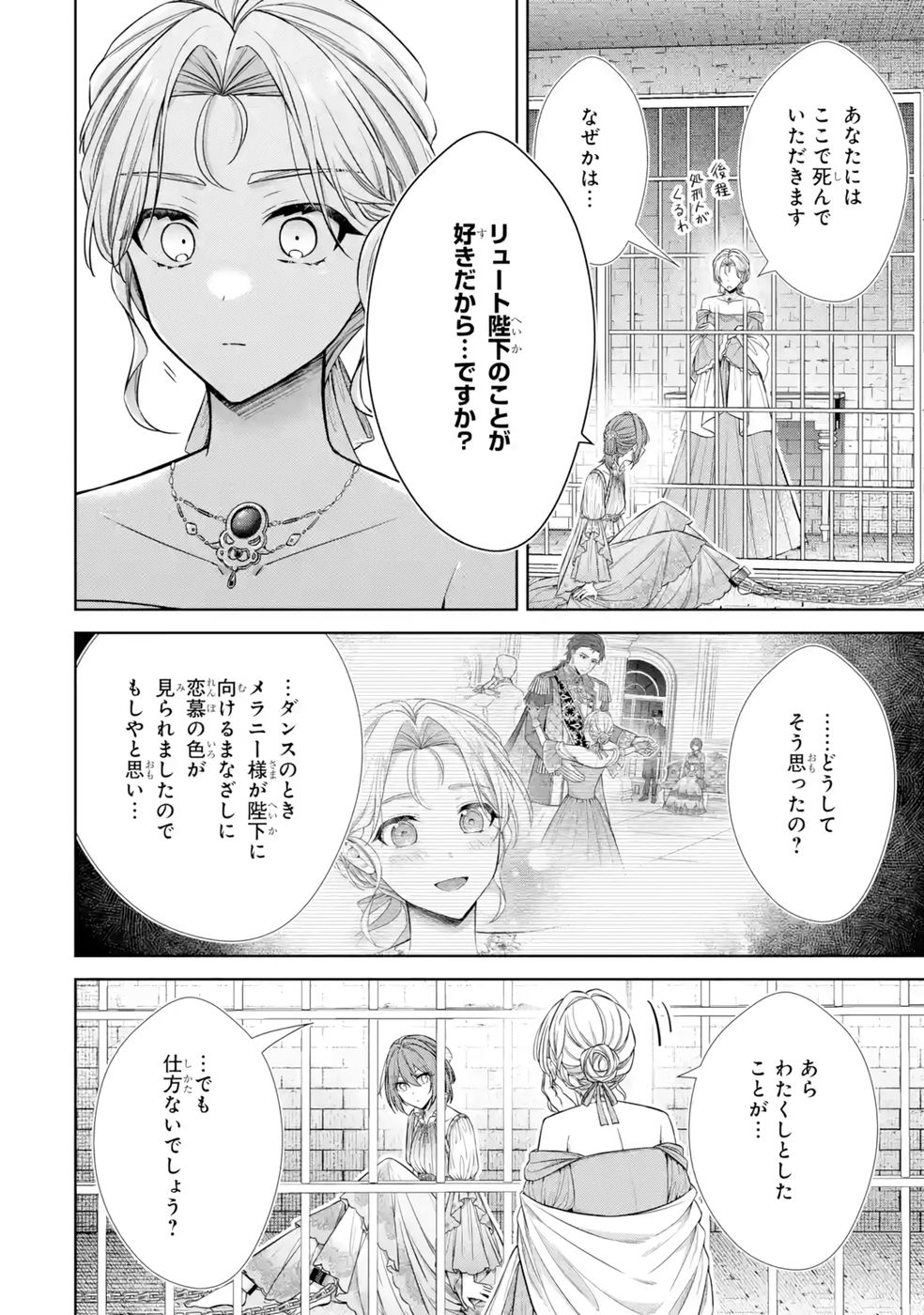 SEIJO GA "AMAYAKASHITE KURERU YASASHII DANNA-SAMA" WO BOSHUU SHITARA KOKUOU HEIKA GA RIKKOUHO SHITE KITA Chapter 12 page 8 - nihonkuni.com