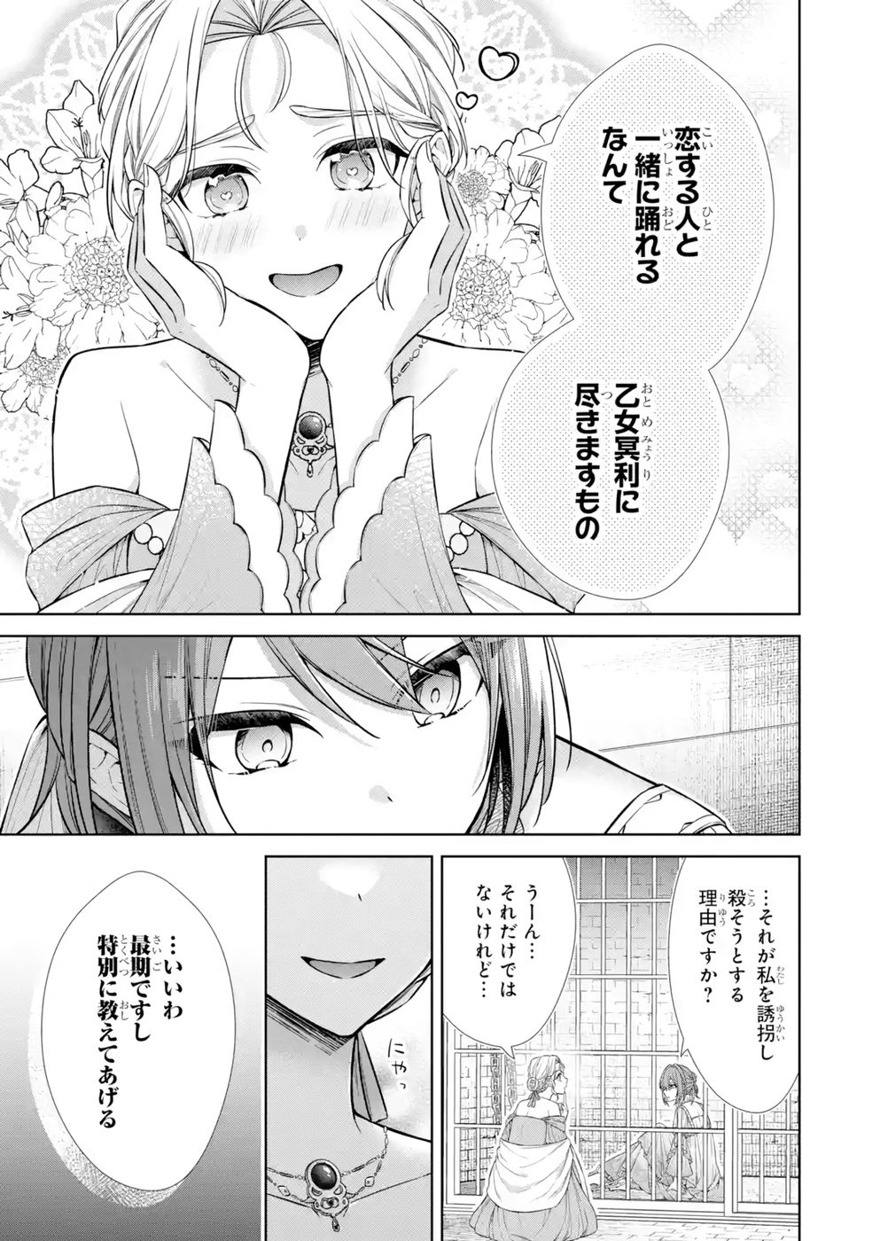 SEIJO GA "AMAYAKASHITE KURERU YASASHII DANNA-SAMA" WO BOSHUU SHITARA KOKUOU HEIKA GA RIKKOUHO SHITE KITA Chapter 12 page 9 - nihonkuni.com