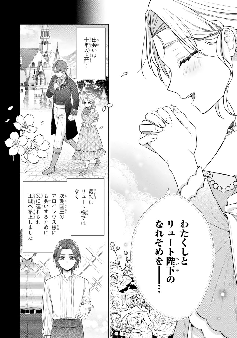 SEIJO GA "AMAYAKASHITE KURERU YASASHII DANNA-SAMA" WO BOSHUU SHITARA KOKUOU HEIKA GA RIKKOUHO SHITE KITA Chapter 12 page 10 - nihonkuni.com