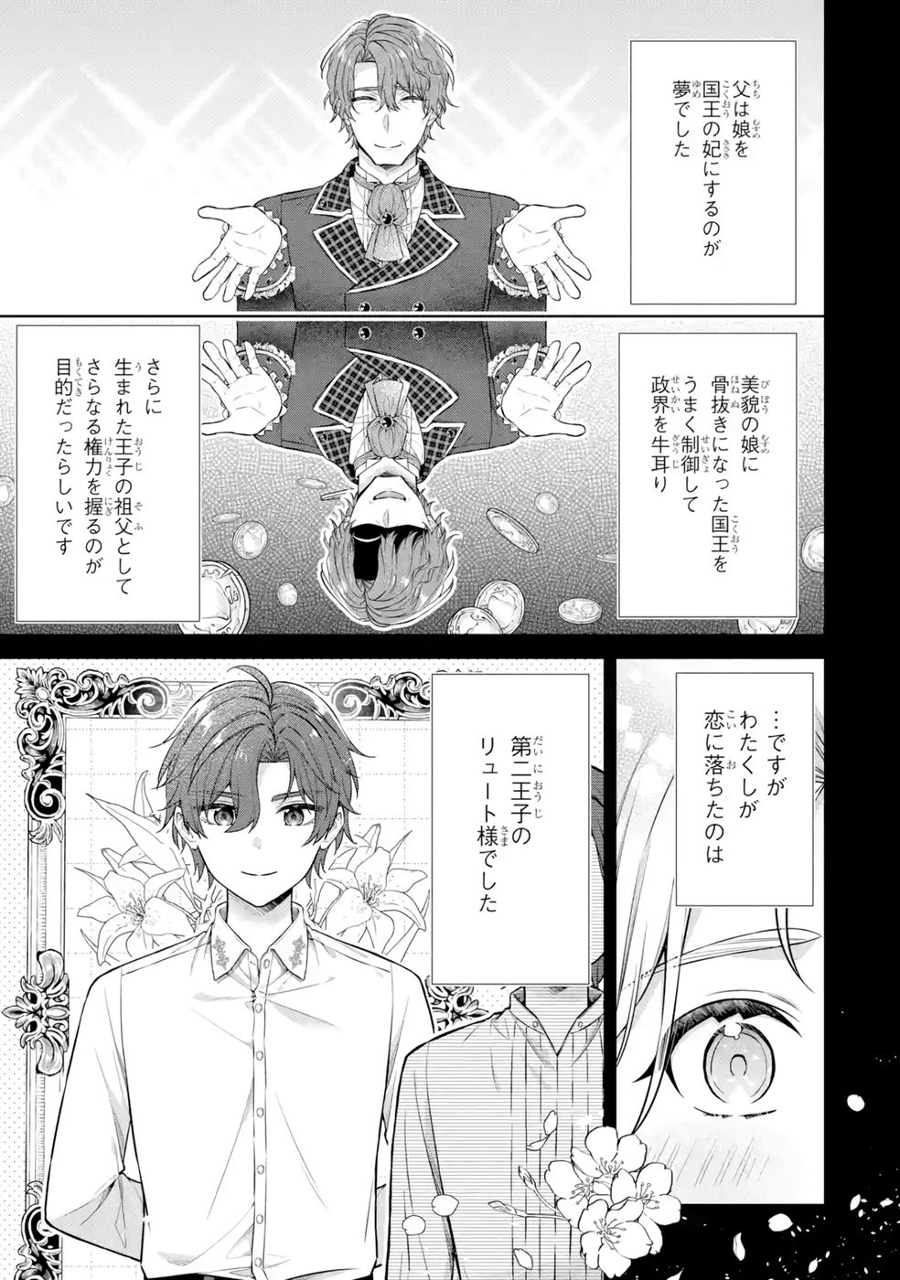 SEIJO GA "AMAYAKASHITE KURERU YASASHII DANNA-SAMA" WO BOSHUU SHITARA KOKUOU HEIKA GA RIKKOUHO SHITE KITA Chapter 12 page 11 - nihonkuni.com