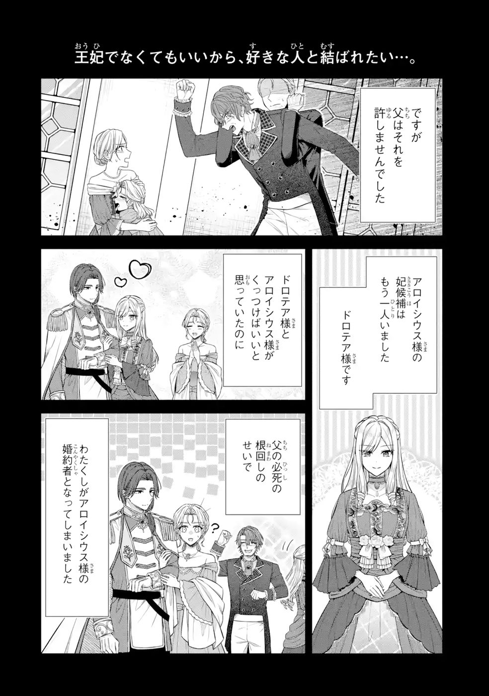 SEIJO GA "AMAYAKASHITE KURERU YASASHII DANNA-SAMA" WO BOSHUU SHITARA KOKUOU HEIKA GA RIKKOUHO SHITE KITA Chapter 12 page 12 - nihonkuni.com