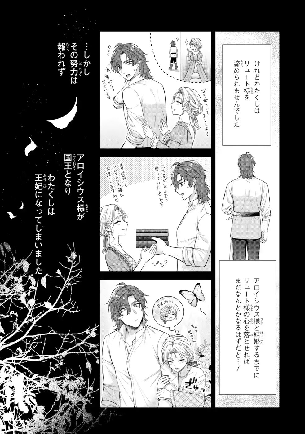 SEIJO GA "AMAYAKASHITE KURERU YASASHII DANNA-SAMA" WO BOSHUU SHITARA KOKUOU HEIKA GA RIKKOUHO SHITE KITA Chapter 12 page 13 - nihonkuni.com