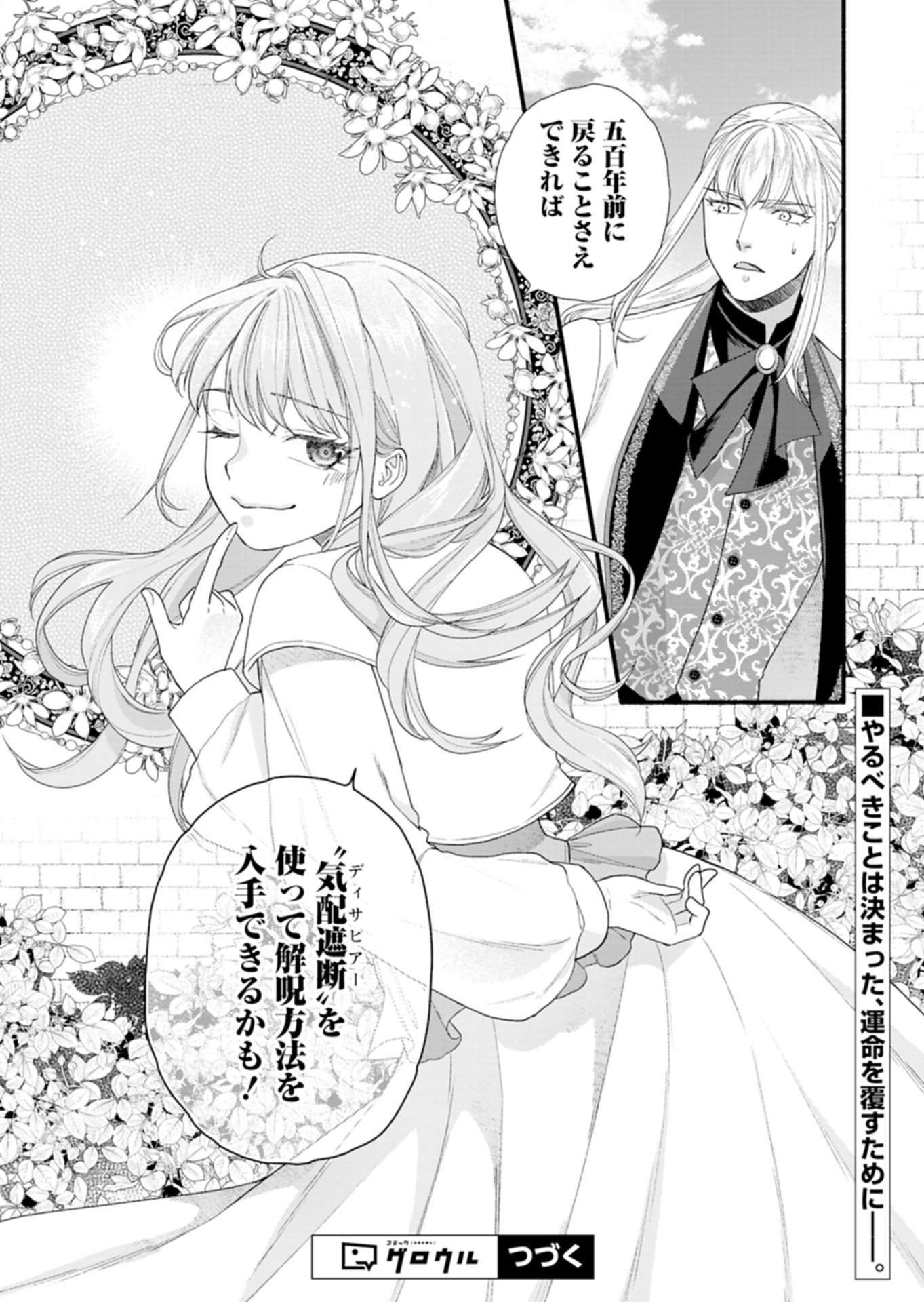 MOTO KOUSHAKU REIJOU FELICIA WA MAE WO MUKU ~KONYAKUSHA GA ONEESAMA NI KOISHITE SHIMATTA NODE, 500 NENGO NO SEKAI DE SHIAWASE NI NARIMASU~ Chapter 4.2 page 16 - nihonkuni.com