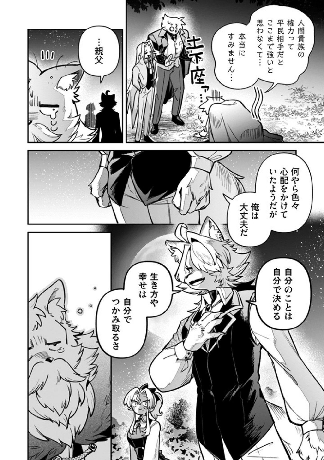 Read AKUYAKU REIJOU TO OTOU-SAMA Chapter 19 [High Quality / Full] - Page 16 - nicomanga.net