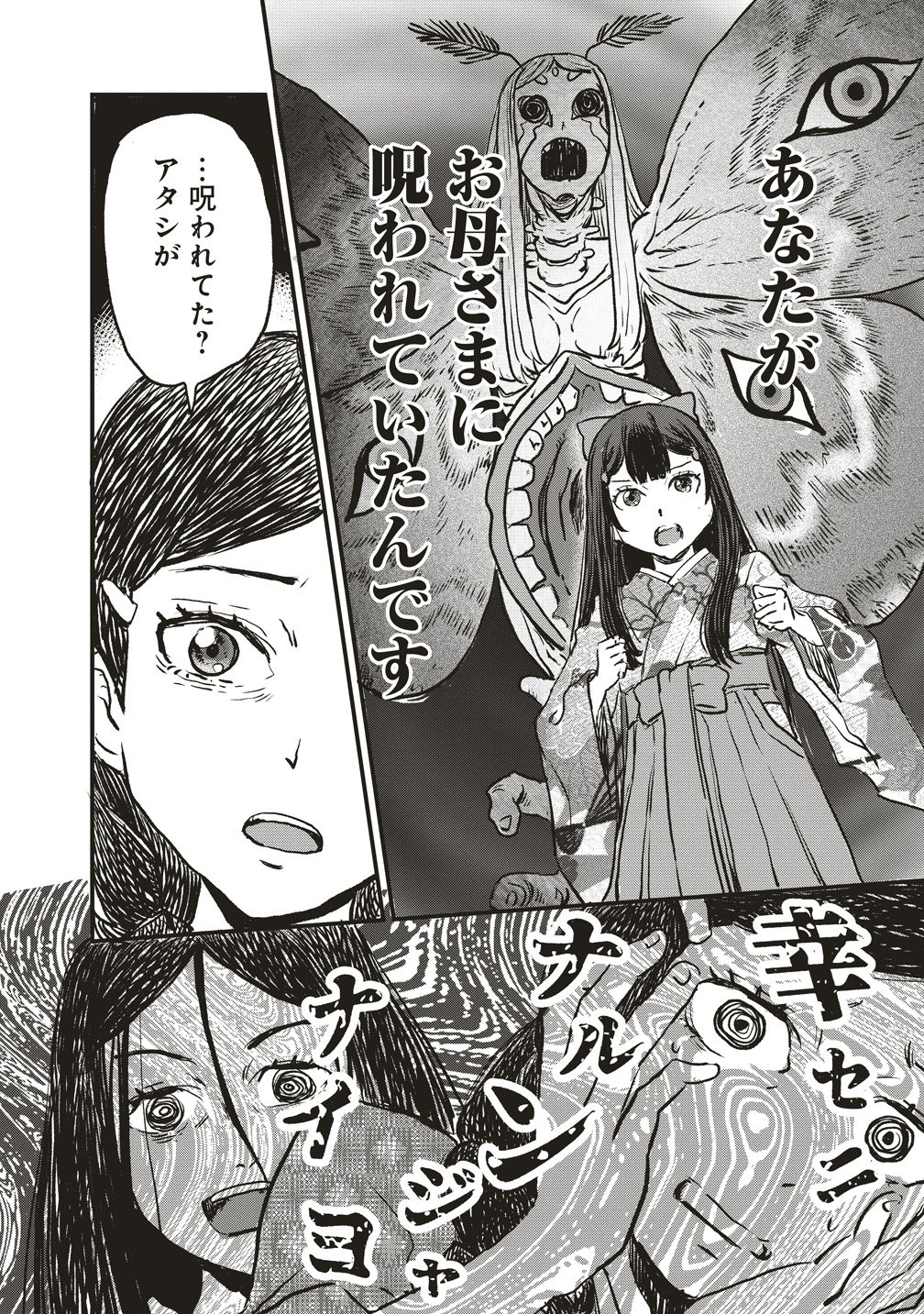Read JYUSYOKU NO CHIGIRI Chapter 5 [High Quality / Full] - Page 16 - nicomanga.com