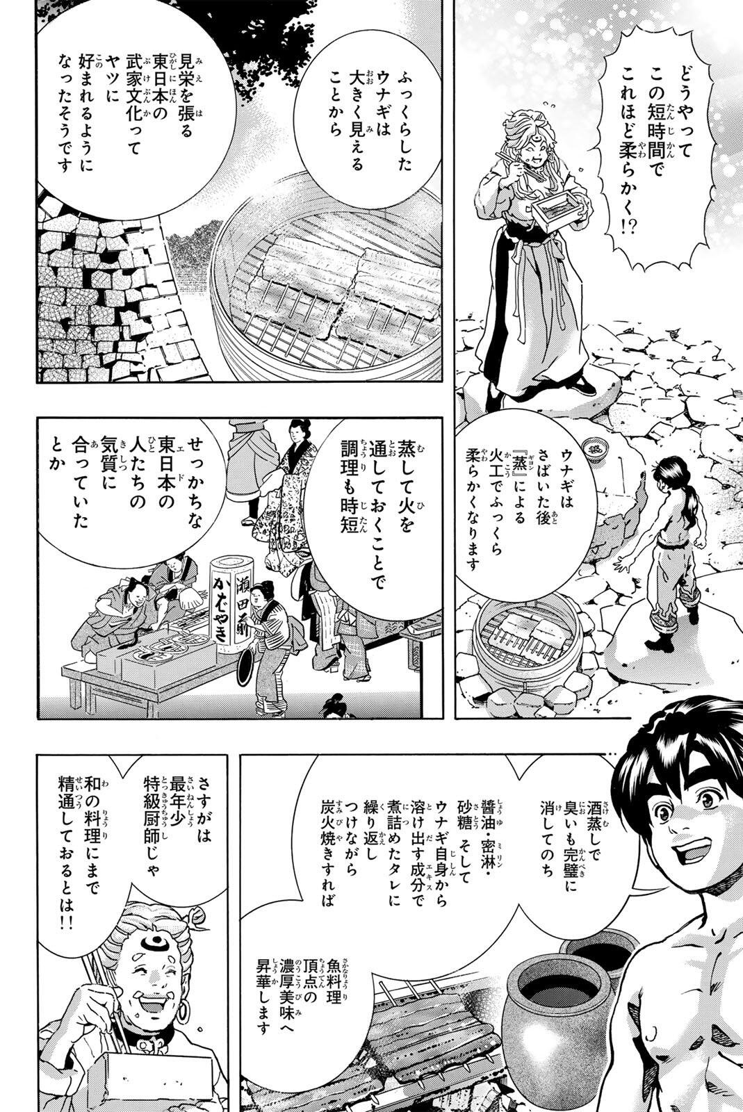 Read CHUUKA ICHIBAN! KIWAMI - RAW Chapter 199 [High Quality / Full] - Page 16 - nicomanga.com