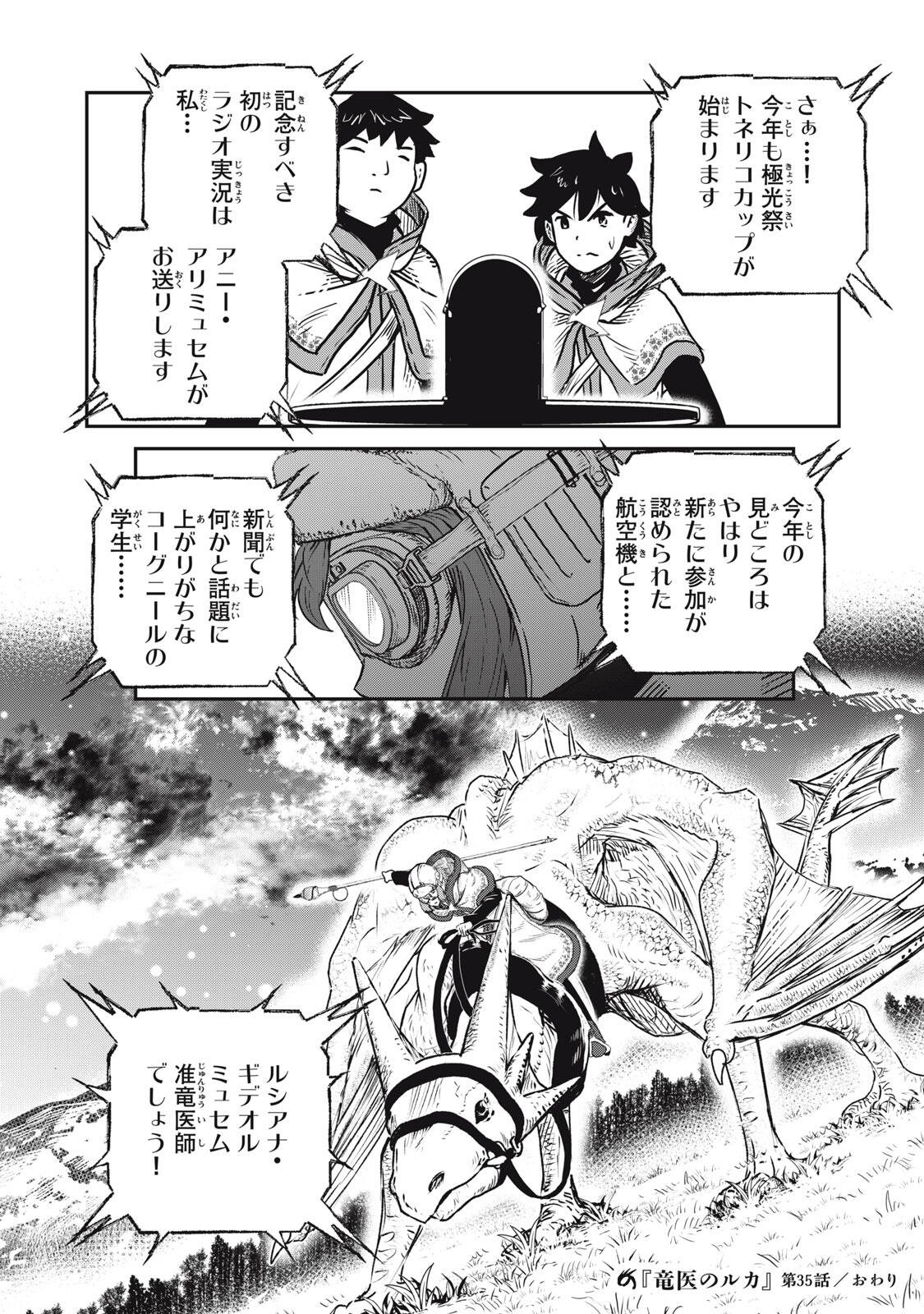 Read RYUUI NO LUCA Chapter 35.2 [High Quality / Full] - Page 16 - nicomanga.com