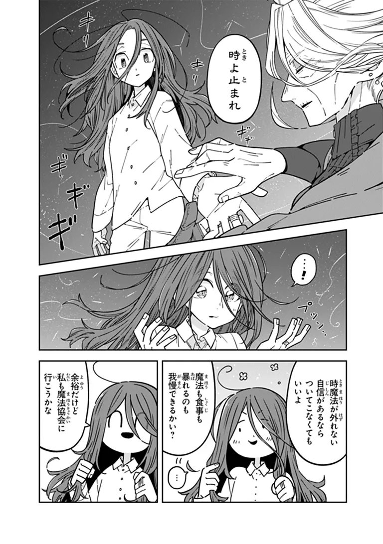 ARU MAJO GA SHINU MADE - OWARI NO KOTOBA TO HAJIMARI NO NAMIDA Chapter 33 page 16 - nihonkuni.com