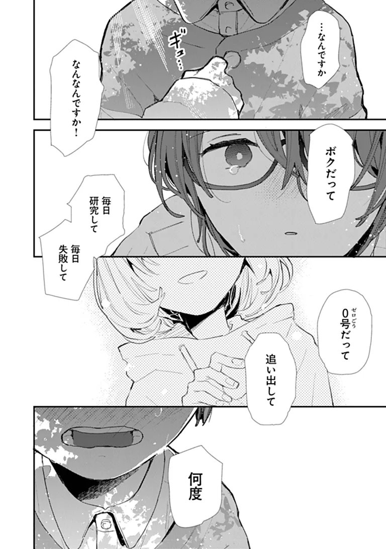 MAKE A GIRL Chapter 15 page 16 - nihonkuni.com