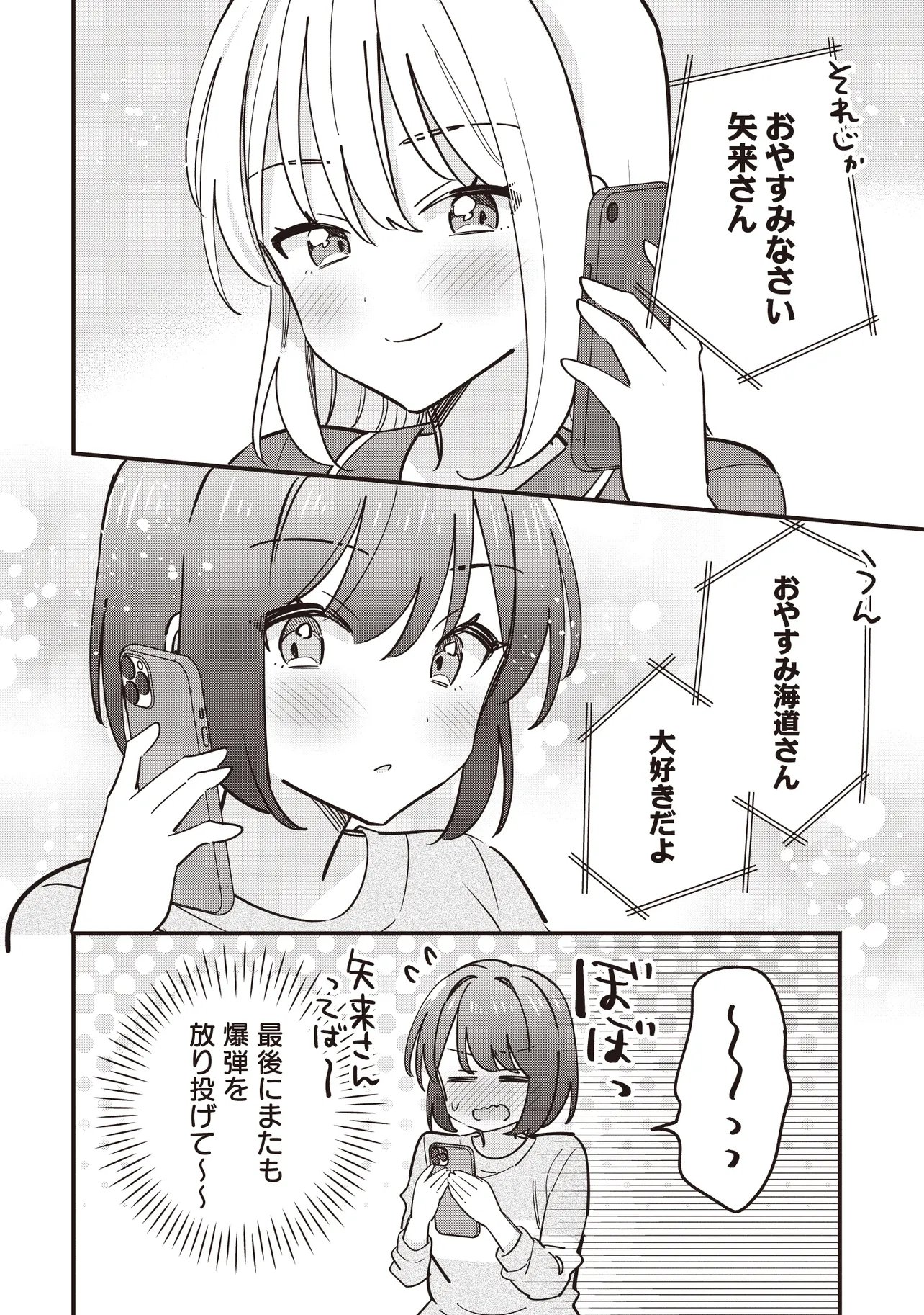 KAO DAKE YOI CLASSMATE GA YATARA TO GUIGUI KURU YURI NO HANASHI Chapter 13.2 - Page 16