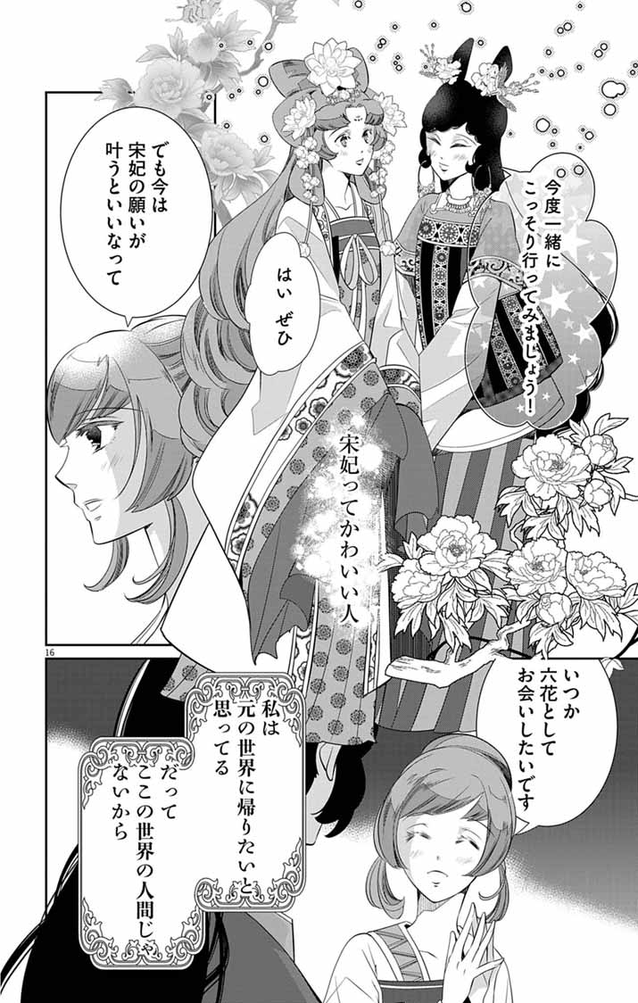 Read KOUKYU NO KAGE KOUSHU: JUJUTSUSHI WA NAZO WO YOMU Chapter 13 [High Quality / Full] - Page 16 - nicomanga.net