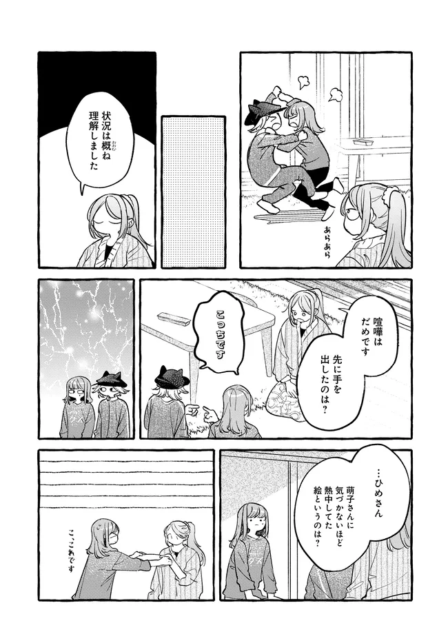 Read TSUKURU NIWA Chapter 6.1 [High Quality / Full] - Page 16 - nicomanga.com