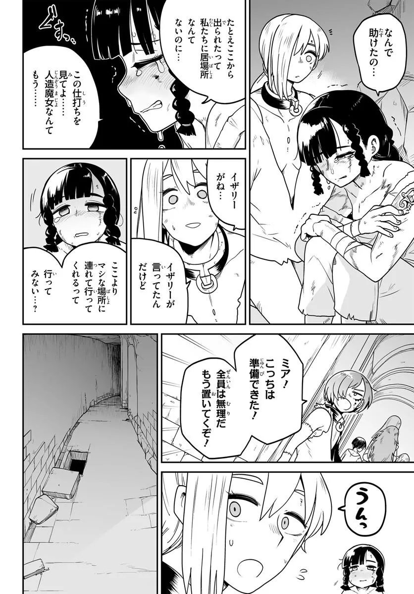 Read JINZOU MAJO WA HITO NI ARAZU Chapter 5 [High Quality / Full] - Page 16 - nicomanga.net