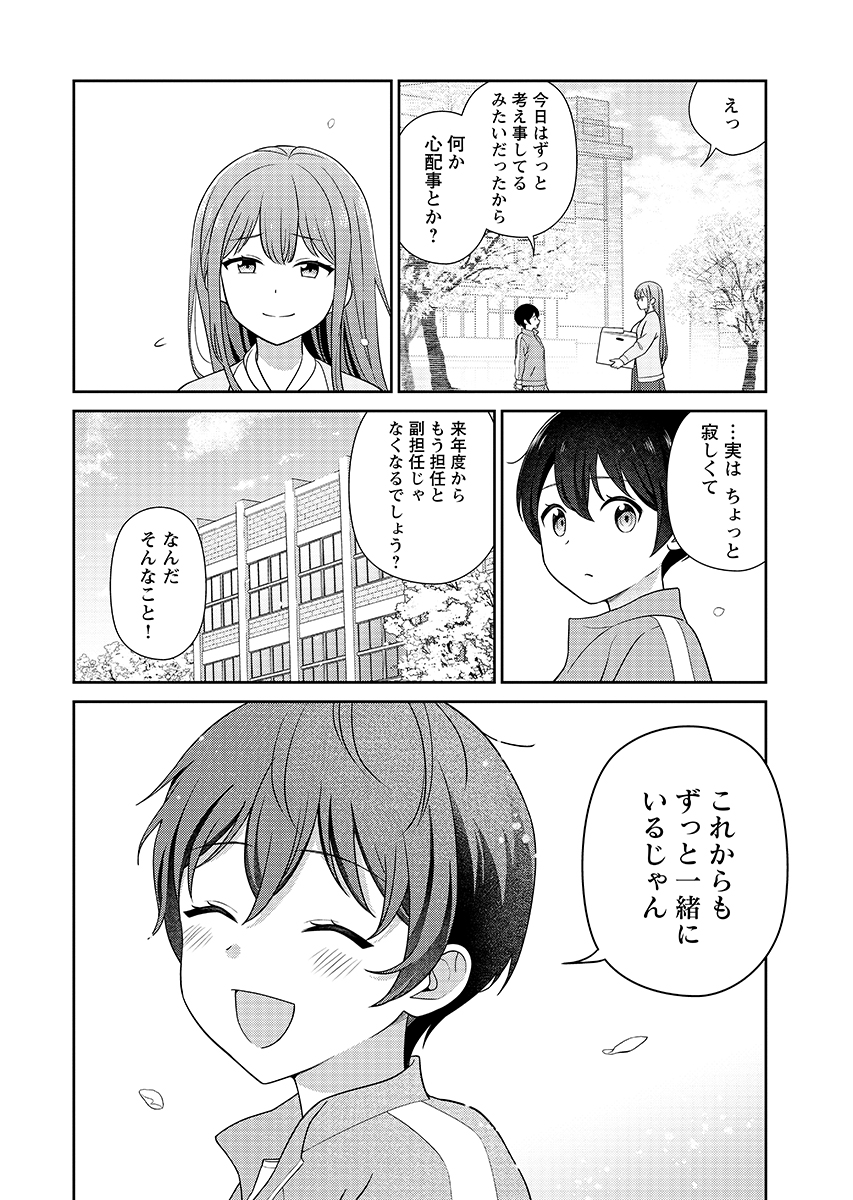 Read MEDETAI SENSEI Chapter 16 [High Quality / Full] - Page 16 - nicomanga.com