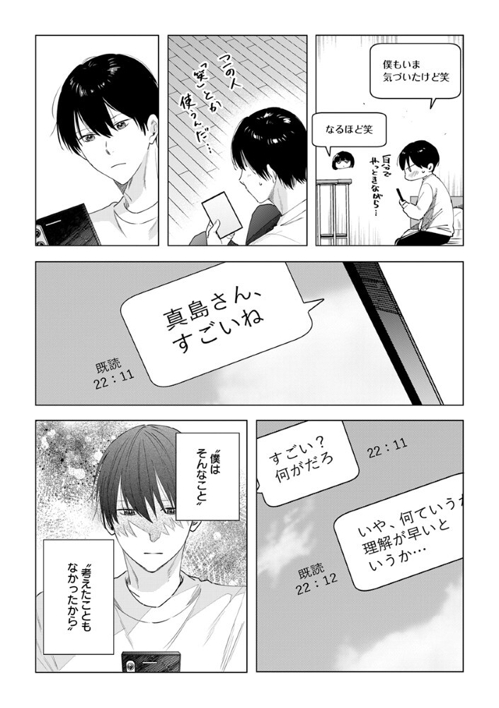 Read HACHIBYOU DE TOBE Chapter 6.1 [High Quality / Full] - Page 16 - nicomanga.com