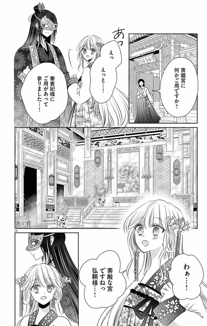 Read KOUTEI DENKA NO YAKUTOU KISAKI: HATSUKOI NO HITO TO NO KAKEOCHI SAKI WA KOUKYUU DESHITA Chapter 8 [High Quality / Full] - Page 16 - nicomanga.net