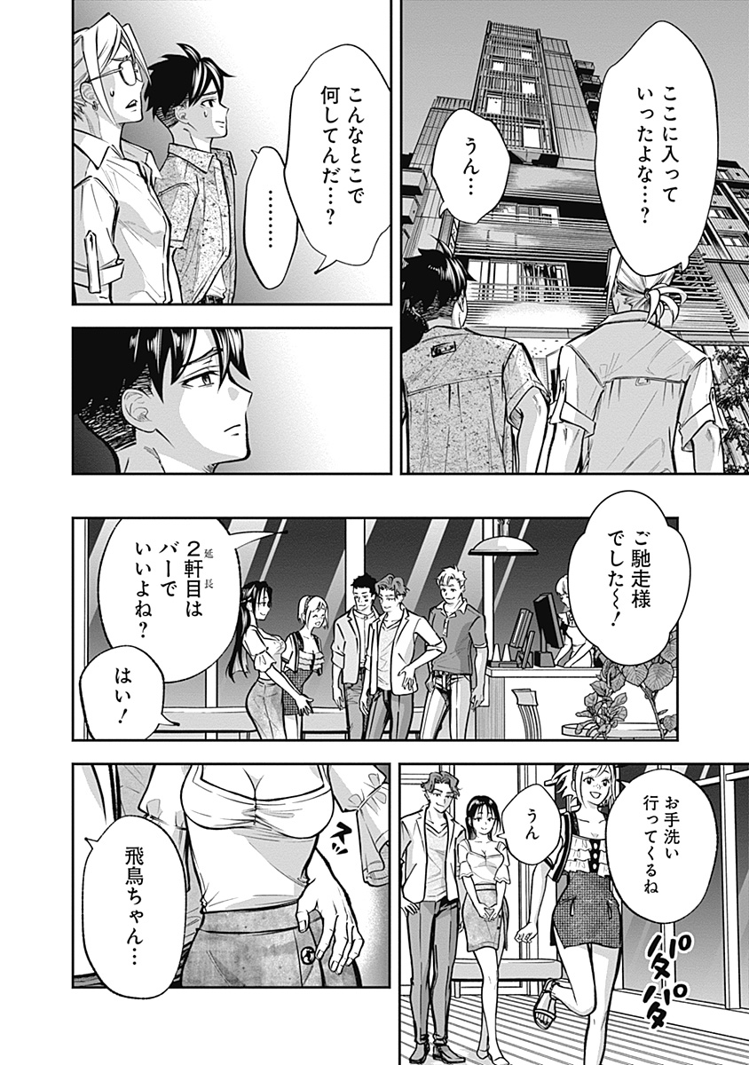 Read VISU I Chapter 6 [High Quality / Full] - Page 16 - nicomanga.com