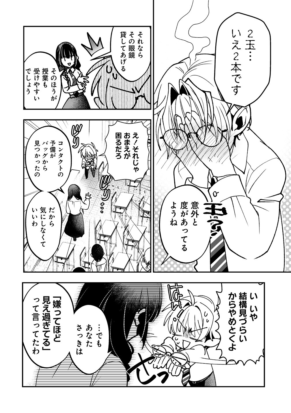 Read INMA MO NIGEDASU KUROE SAN Chapter 2 [High Quality / Full] - Page 16 - nicomanga.com
