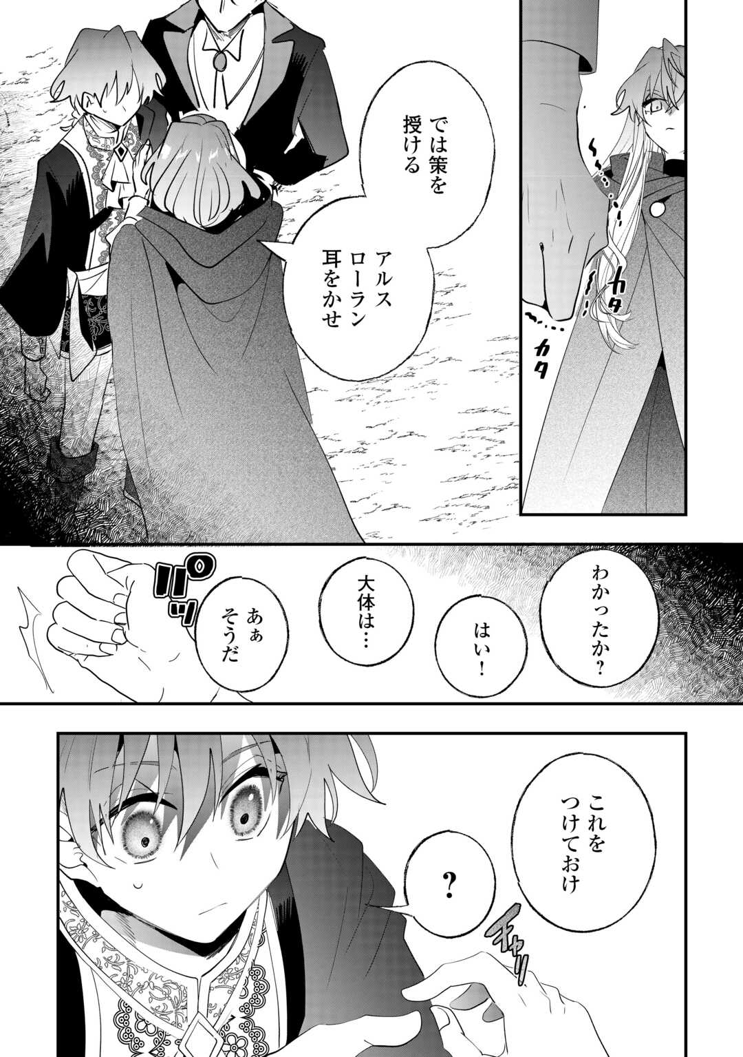 ZENSEI WA REIKOKU KOTEI, KONYO WA YOUJO Chapter 14 page 16 - nihonkuni.com