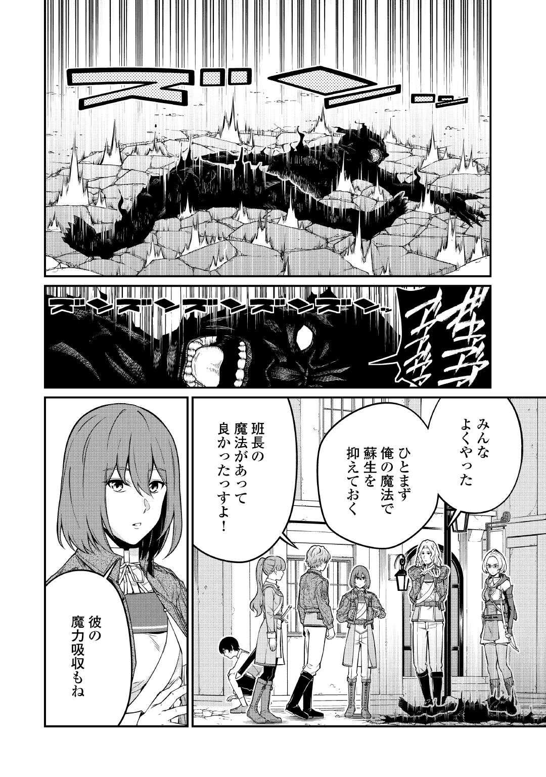 JITSURYOKU SHUGI NI HIROWARETA KANTEISHI - DOREI ATSUKAI DATTA BOKOKU WO SUTETE, TEKIKOKU NO EIYUU HAJIMEMASHITA - RAW Chapter 32 page 16 - nihonkuni.com
