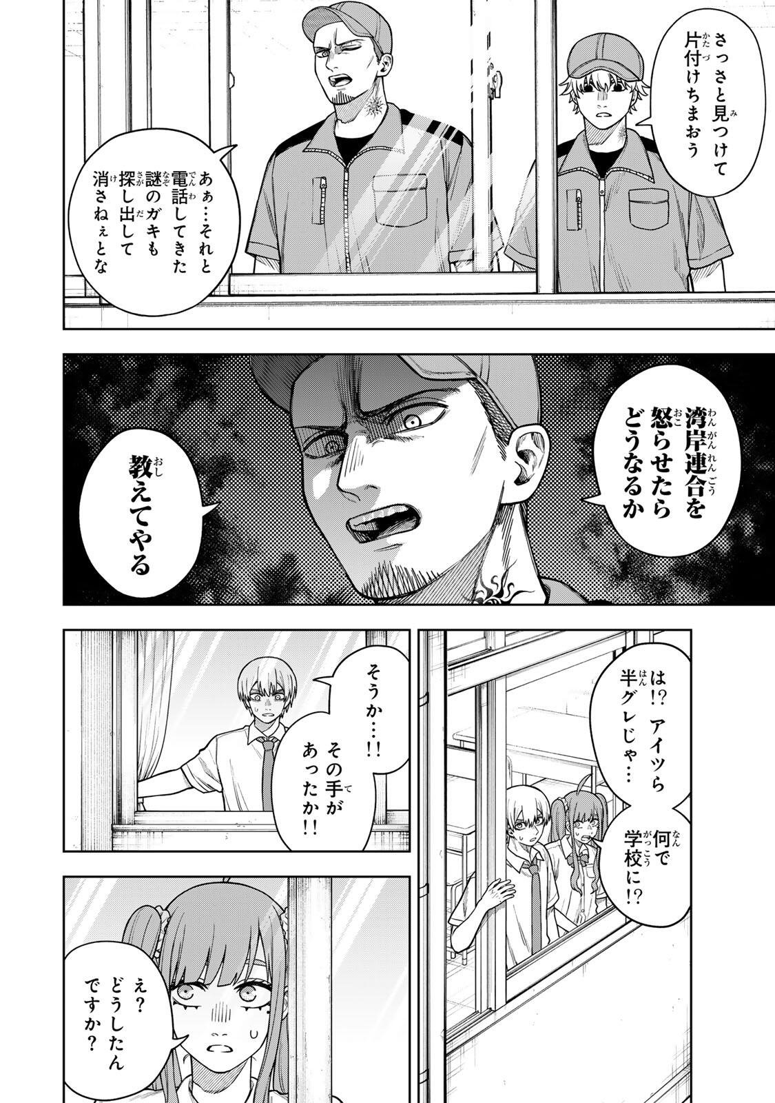 SOSHITE SETSUNA WA KURIKAESU Chapter 8 page 16 - nihonkuni.com
