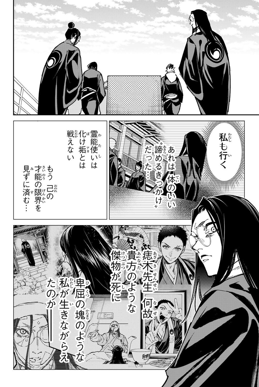 Read DEAD ACCOUNT Chapter 135 [High Quality / Full] - Page 16 - nicomanga.com