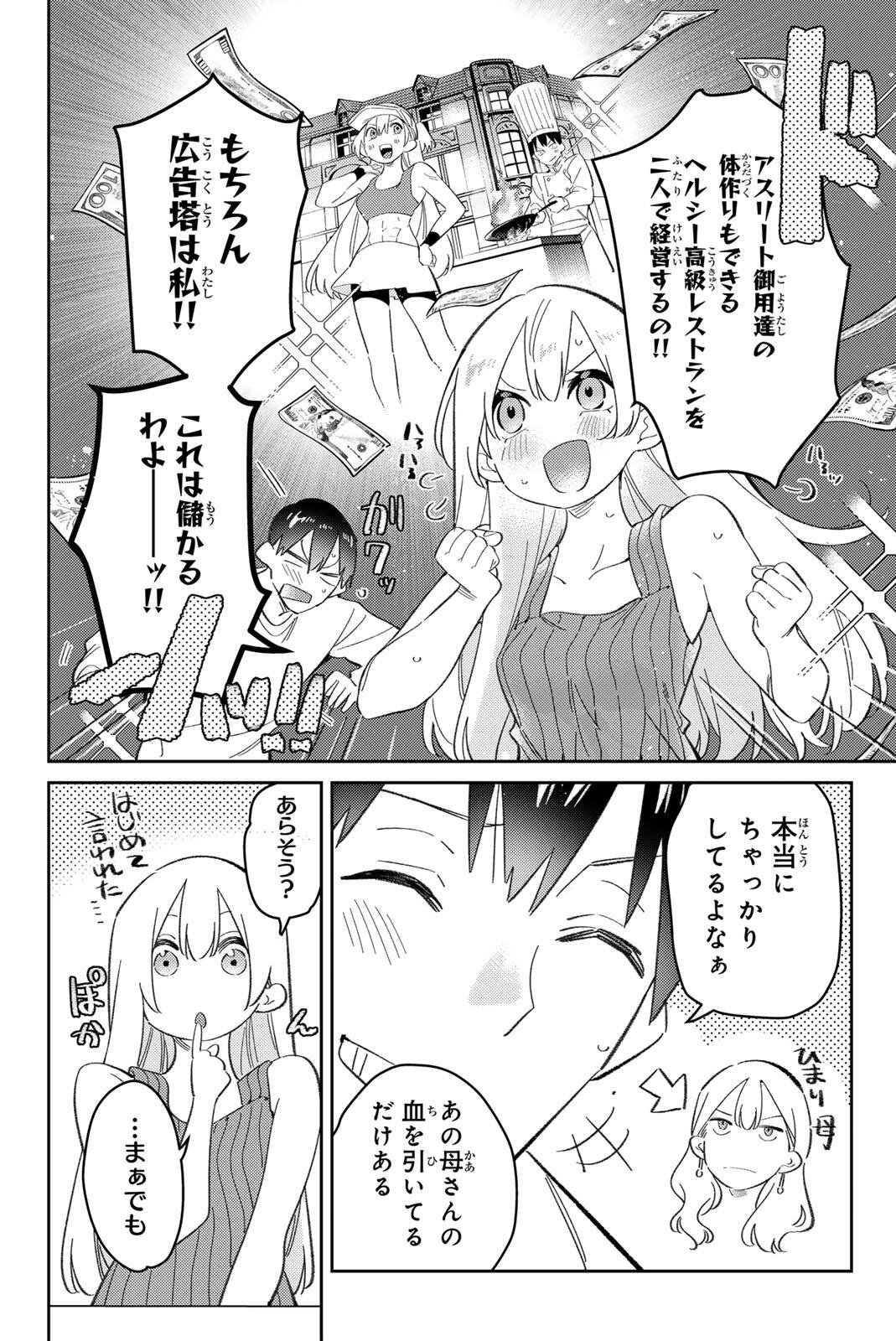 GORIN NO MEGAMI-SAMA: NADESHIKO RYOU NO MEDAL GOHAN Chapter 117 - Page 16