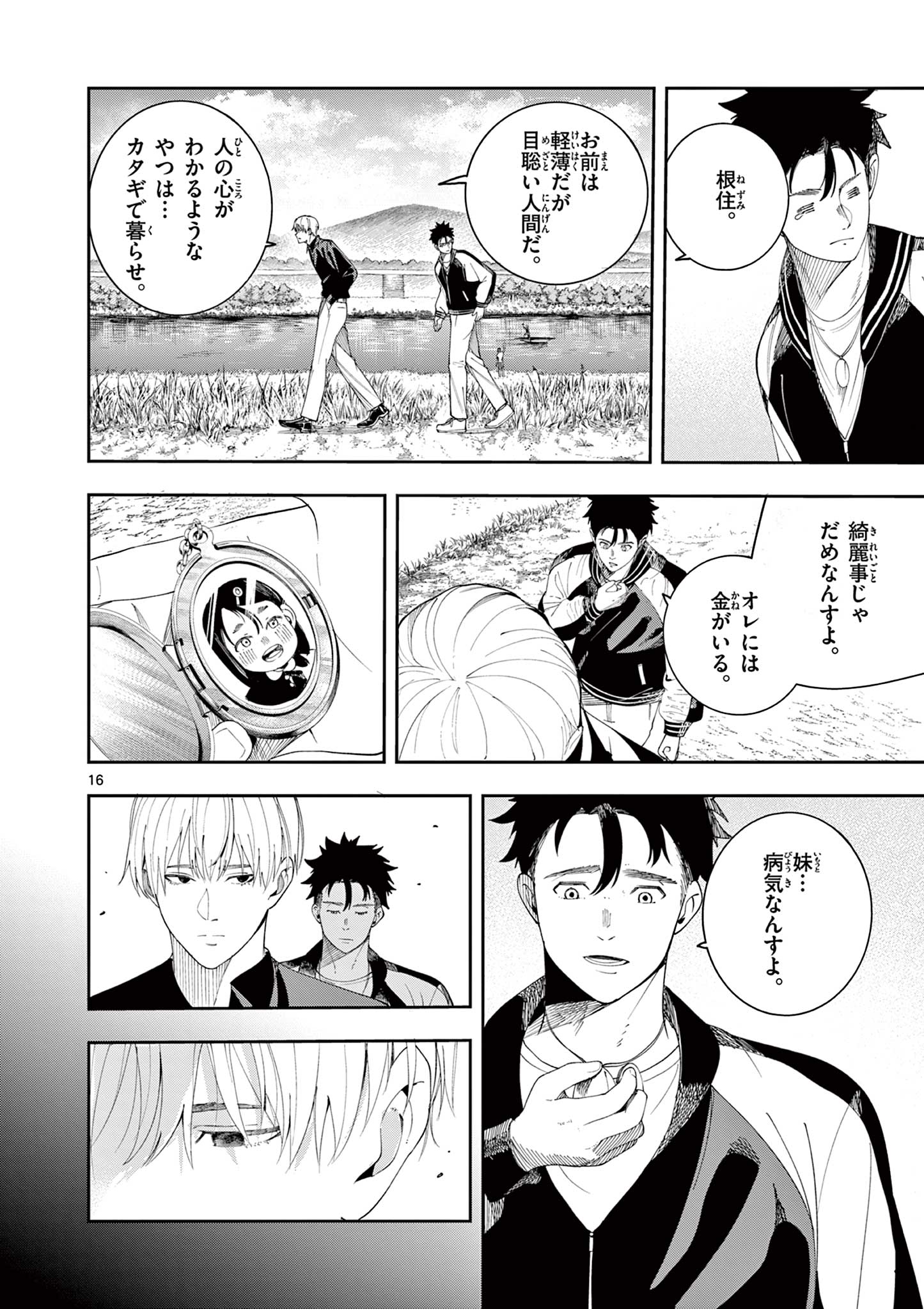 Read ENMA-CHAN NO RESULT Chapter 7 [High Quality / Full] - Page 16 - nicomanga.com