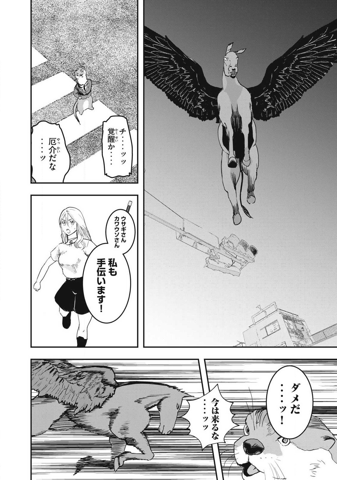 Read INNU Chapter 68 [High Quality / Full] - Page 16 - nicomanga.com