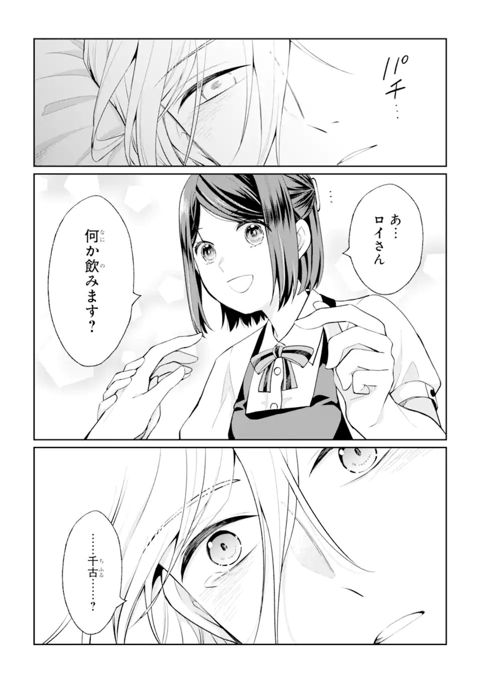 MUSHOKU NO WATASHI TO TENNEN HĀBU ŌJI NO MAJO RESHIPI Chapter 8.2 page 16 - nihonkuni.com