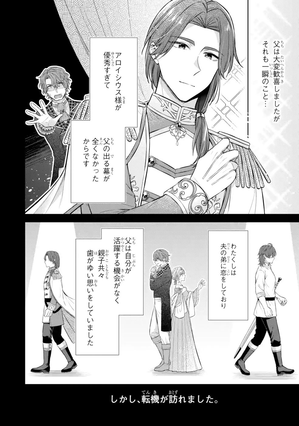 SEIJO GA "AMAYAKASHITE KURERU YASASHII DANNA-SAMA" WO BOSHUU SHITARA KOKUOU HEIKA GA RIKKOUHO SHITE KITA Chapter 12 page 14 - nihonkuni.com