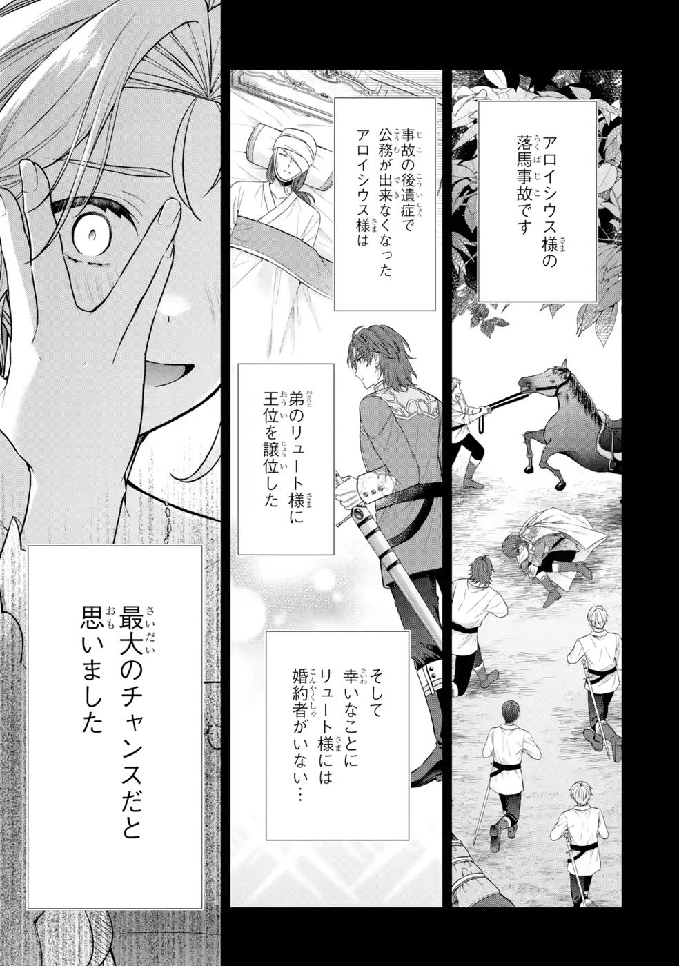 SEIJO GA "AMAYAKASHITE KURERU YASASHII DANNA-SAMA" WO BOSHUU SHITARA KOKUOU HEIKA GA RIKKOUHO SHITE KITA Chapter 12 page 15 - nihonkuni.com