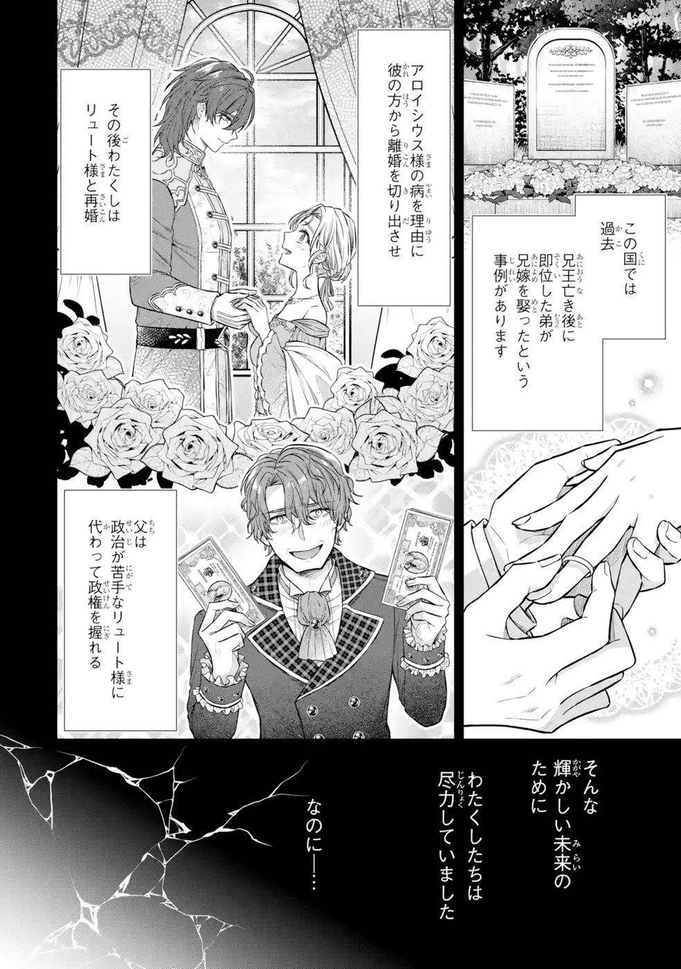 SEIJO GA "AMAYAKASHITE KURERU YASASHII DANNA-SAMA" WO BOSHUU SHITARA KOKUOU HEIKA GA RIKKOUHO SHITE KITA Chapter 12 page 16 - nihonkuni.com