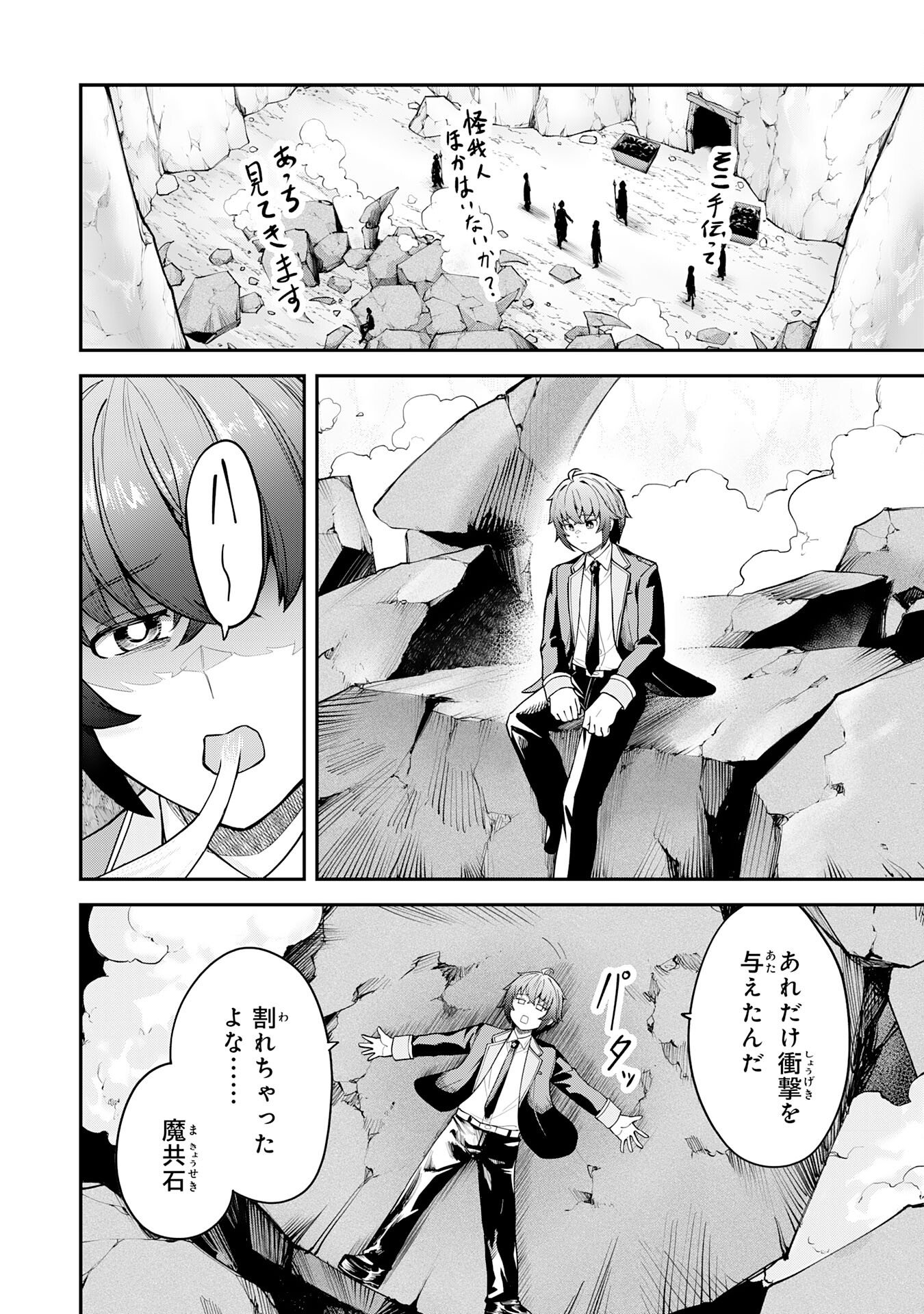 MARYOKU ZERO DEMO MAJUTSU GURUI DATTA NODE, DAINI NO JINSEI DE WA MUSOU SURU ORE DAKE SHITTEIRU MAJUTSU CHISHIKI DE KYOKUDAI MAHOU WO BUPPANASU Chapter 15 page 2 - nihonkuni.com