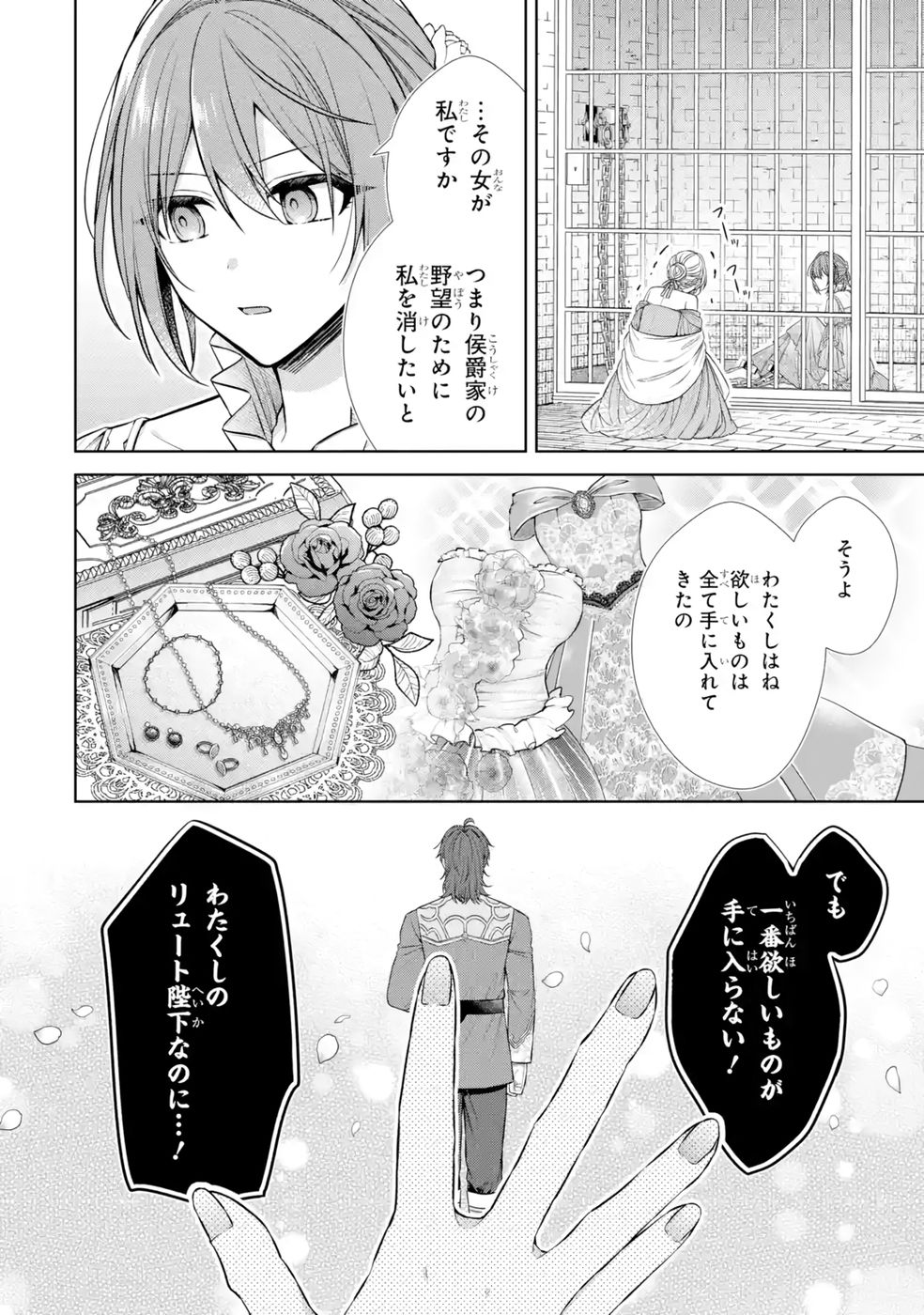 SEIJO GA "AMAYAKASHITE KURERU YASASHII DANNA-SAMA" WO BOSHUU SHITARA KOKUOU HEIKA GA RIKKOUHO SHITE KITA Chapter 12 page 18 - nihonkuni.com