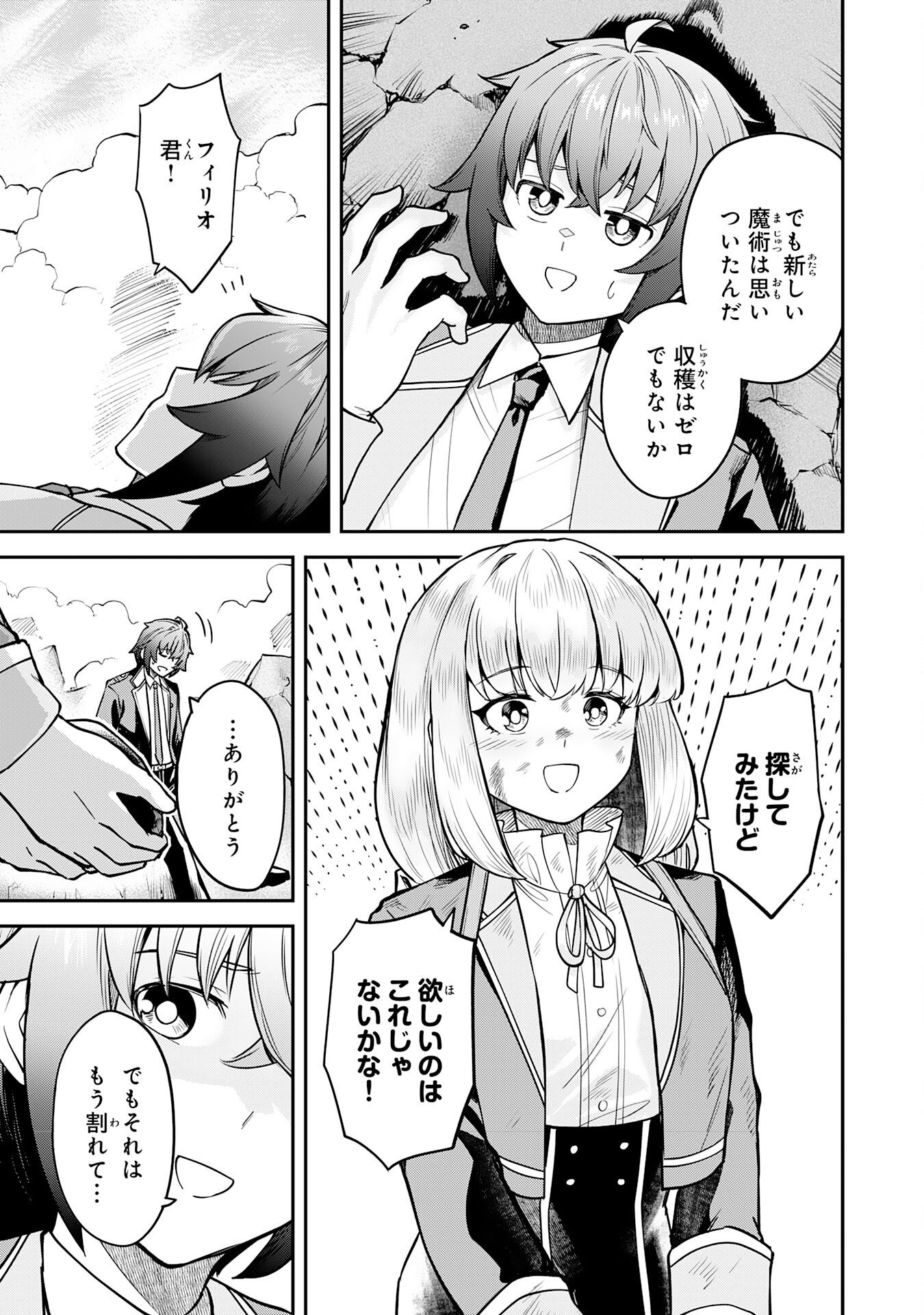 MARYOKU ZERO DEMO MAJUTSU GURUI DATTA NODE, DAINI NO JINSEI DE WA MUSOU SURU ORE DAKE SHITTEIRU MAJUTSU CHISHIKI DE KYOKUDAI MAHOU WO BUPPANASU Chapter 15 page 3 - nihonkuni.com