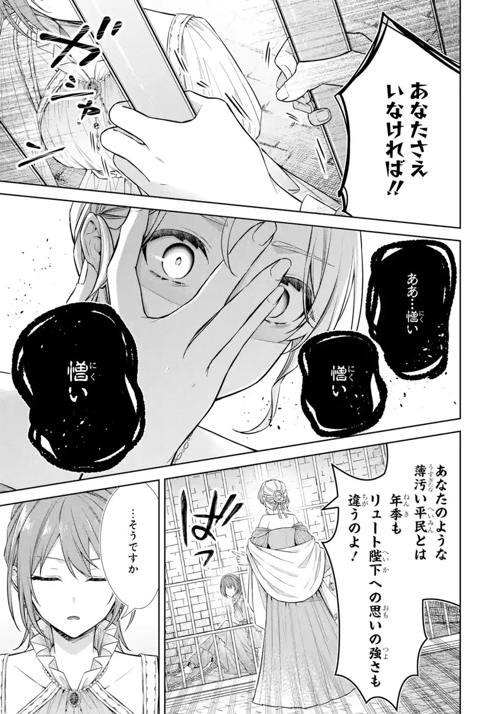 SEIJO GA "AMAYAKASHITE KURERU YASASHII DANNA-SAMA" WO BOSHUU SHITARA KOKUOU HEIKA GA RIKKOUHO SHITE KITA Chapter 12 page 19 - nihonkuni.com
